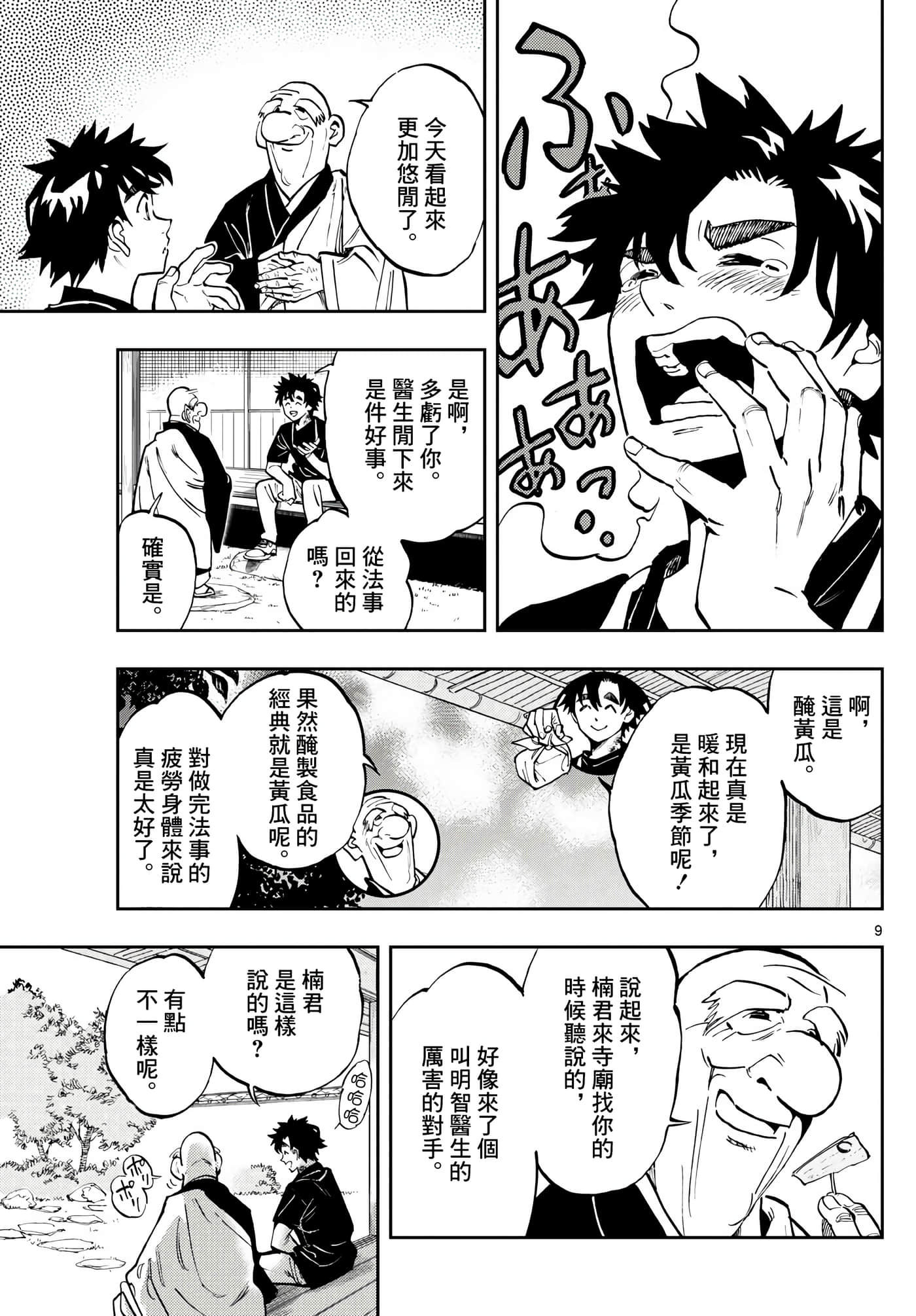 Page 9