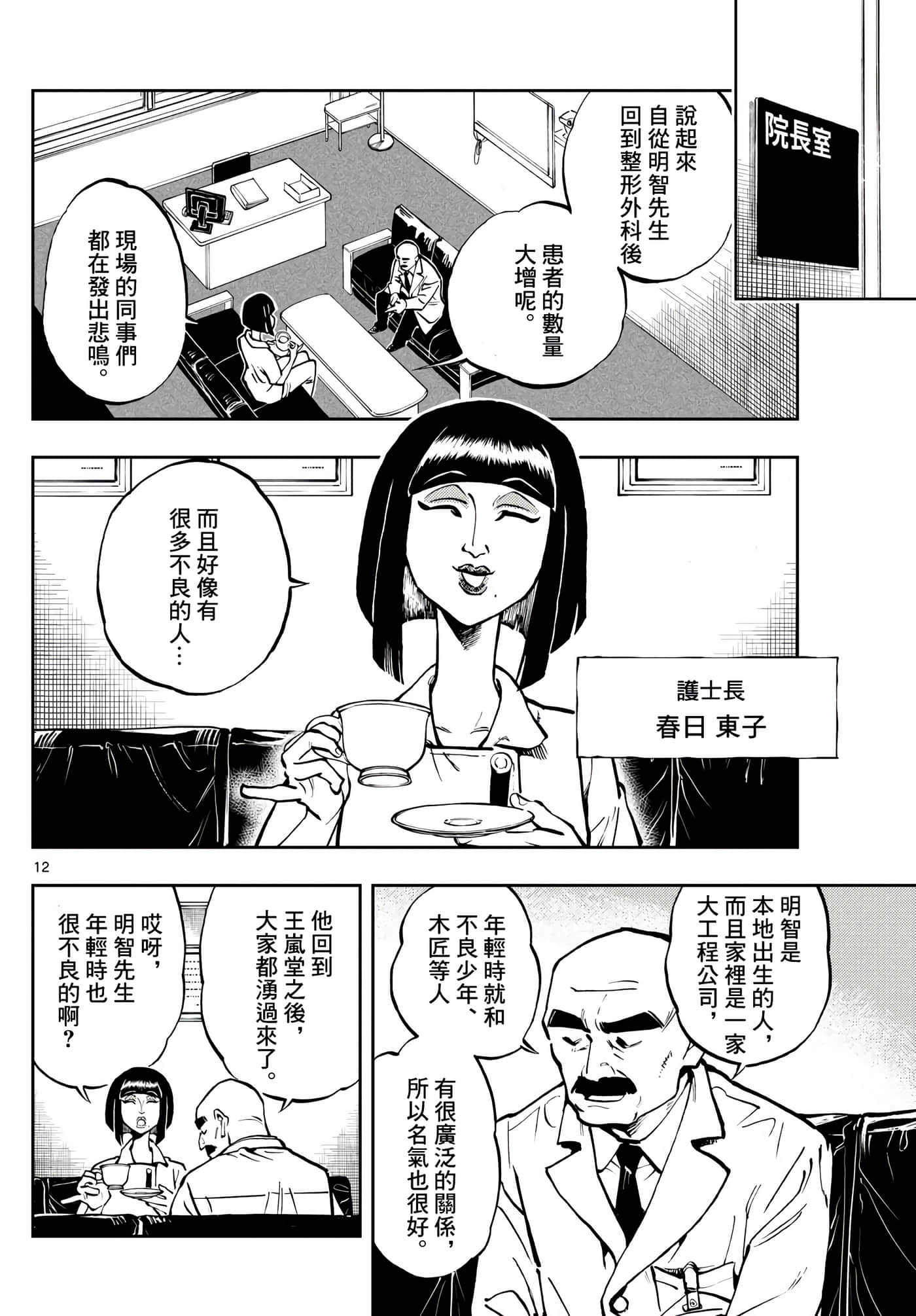 Page 12