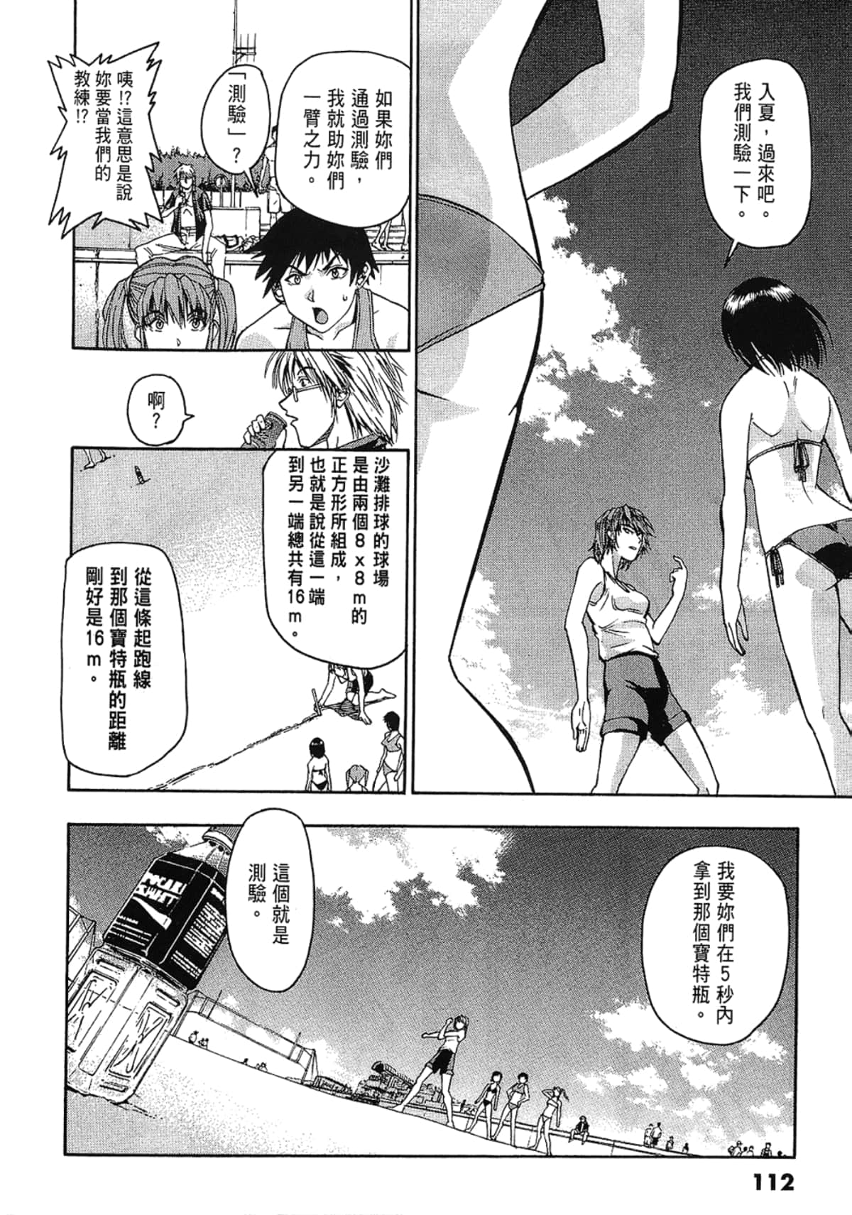 Page 112
