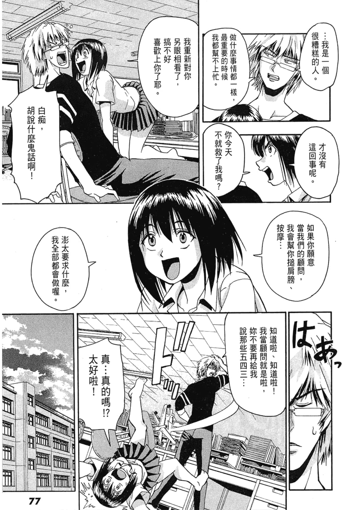 Page 77