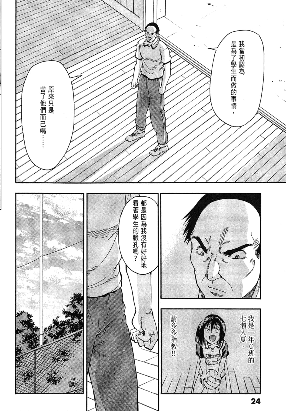 Page 24