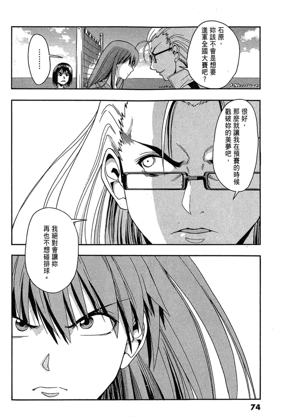 Page 74