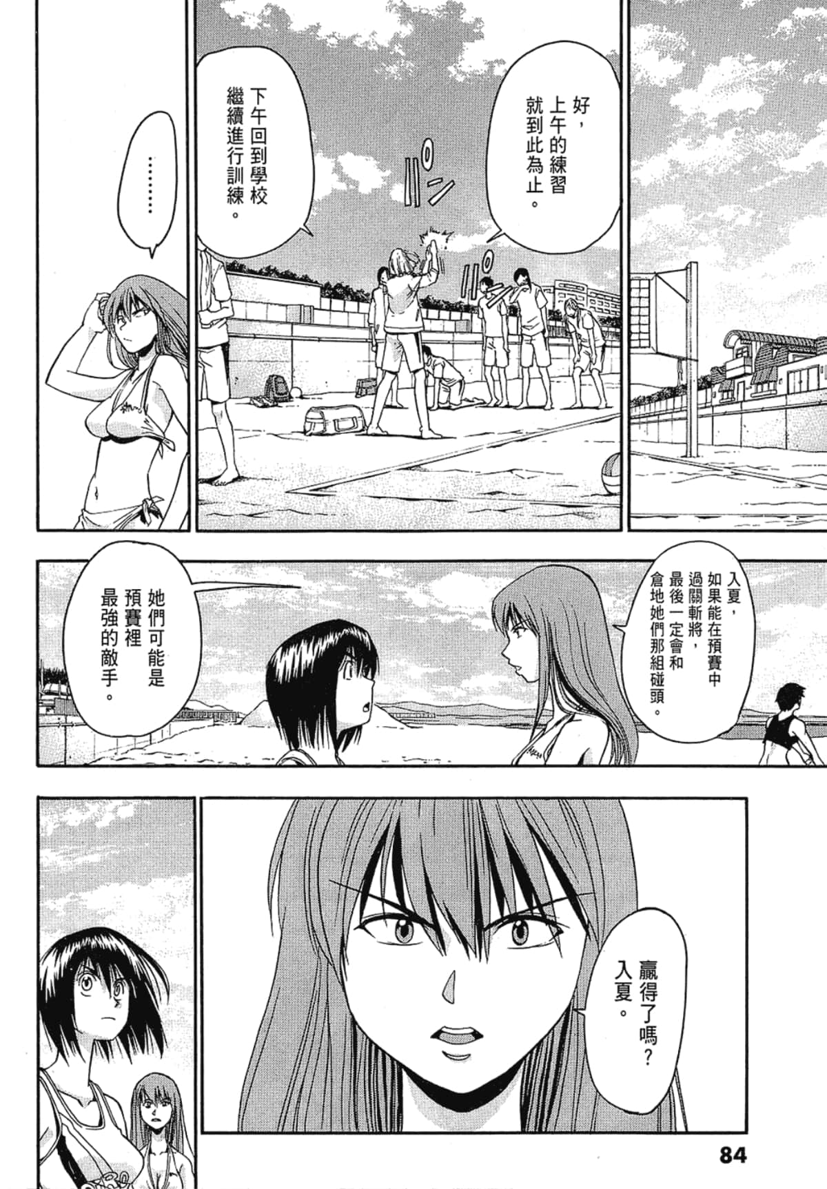 Page 84