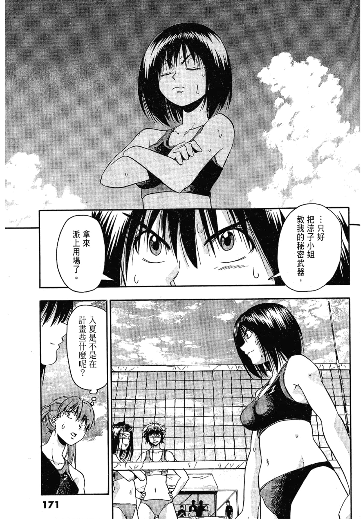 Page 171