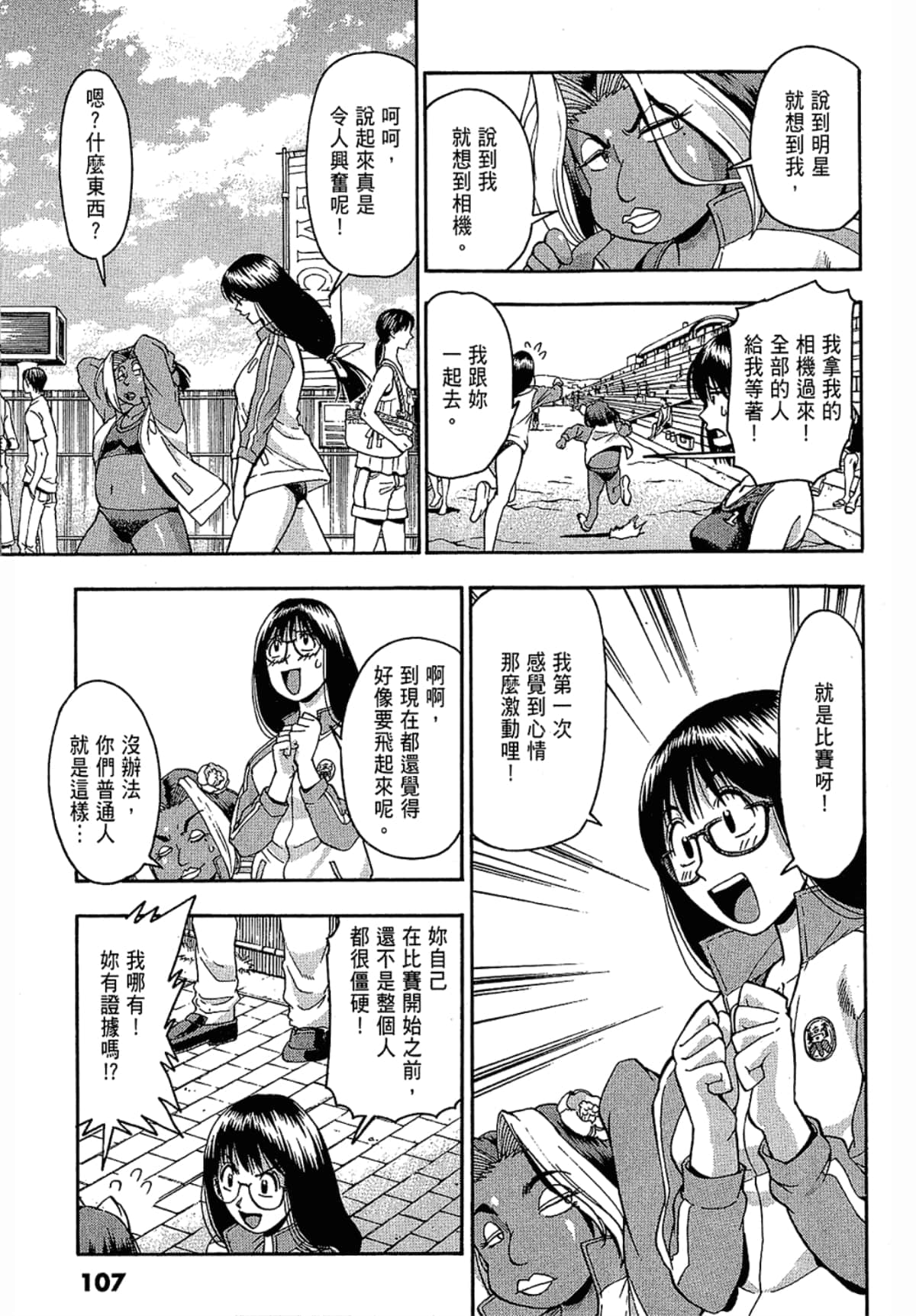 Page 107