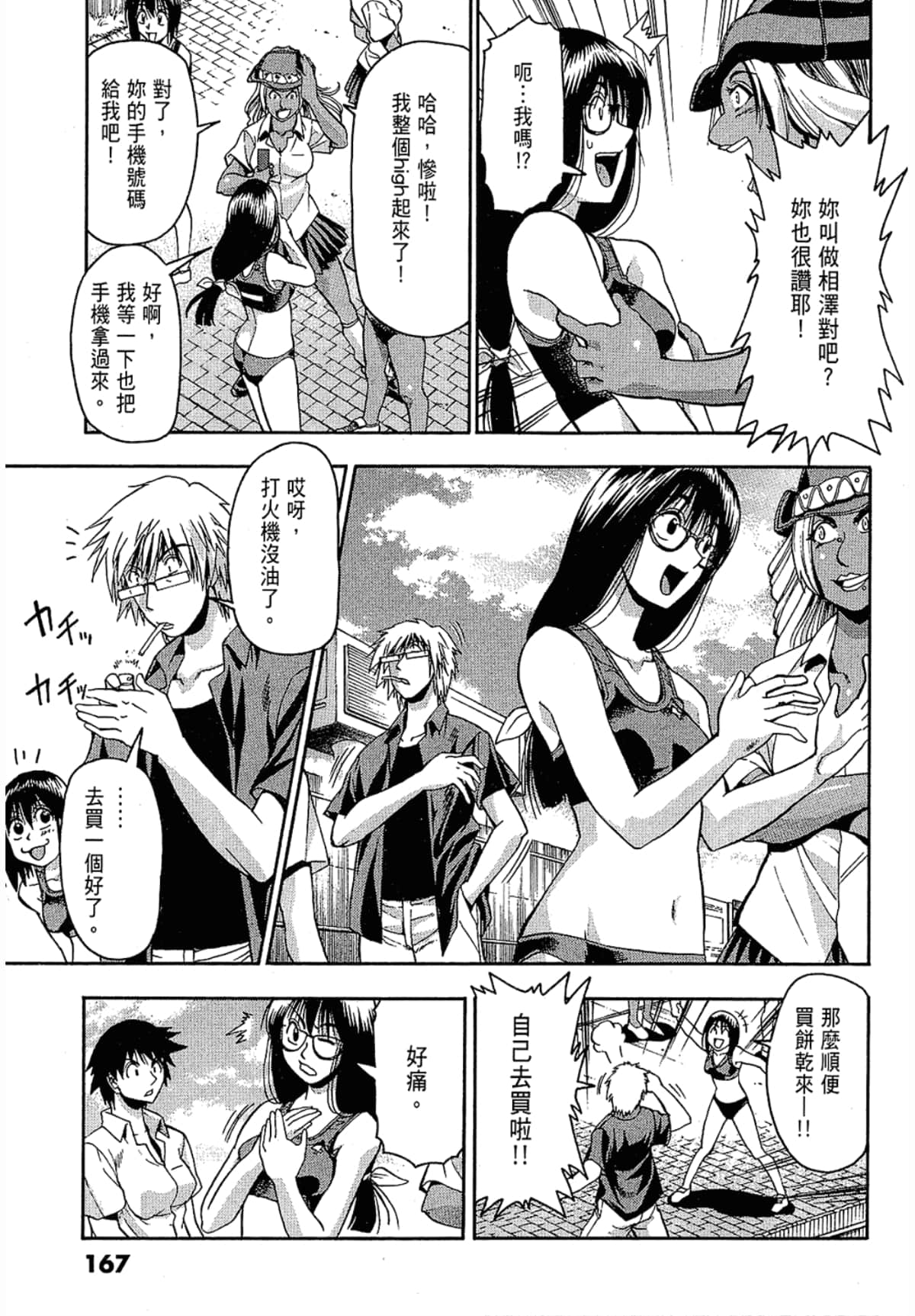 Page 167