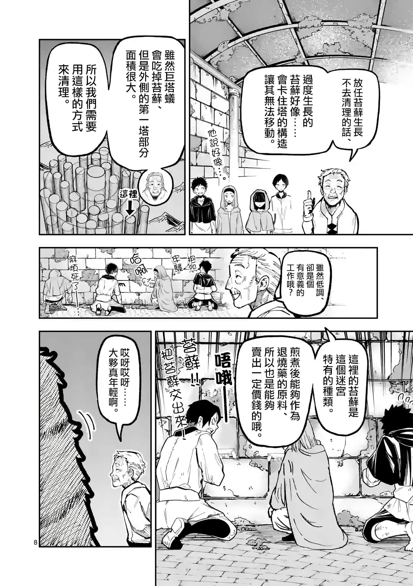 Page 8