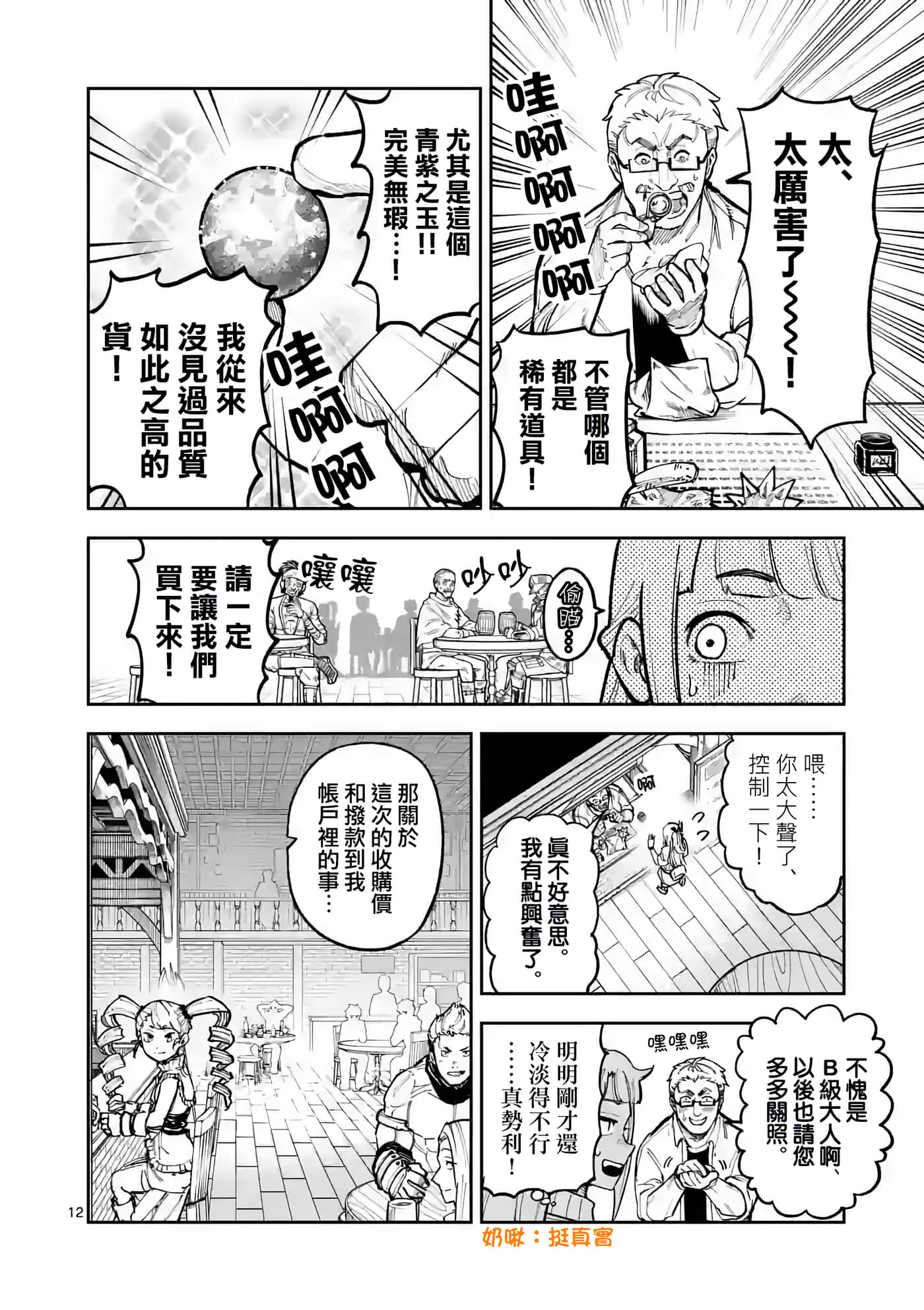 Page 12