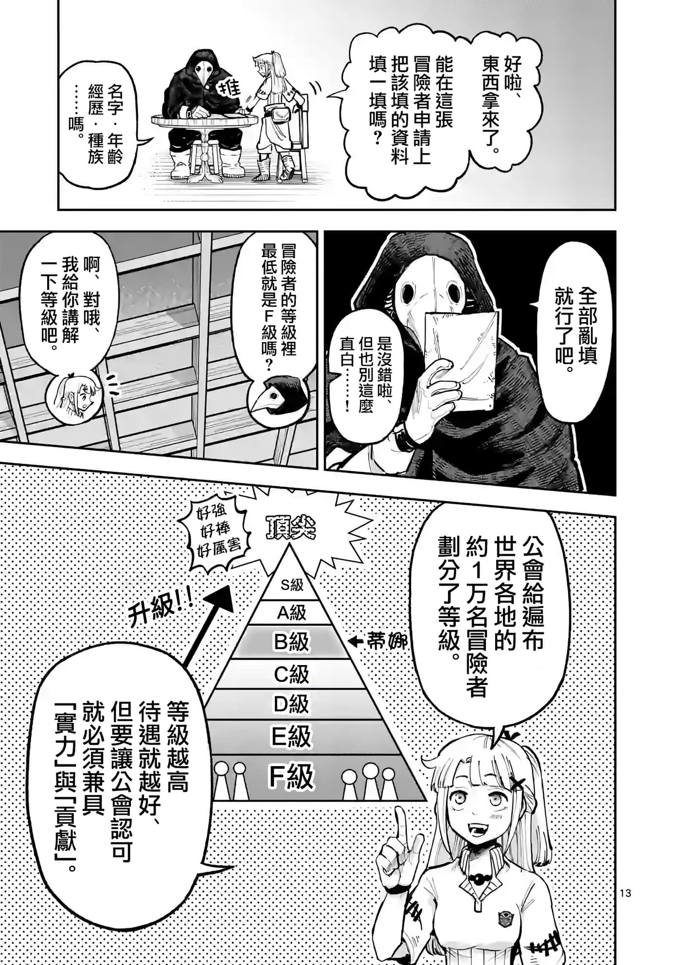 Page 13