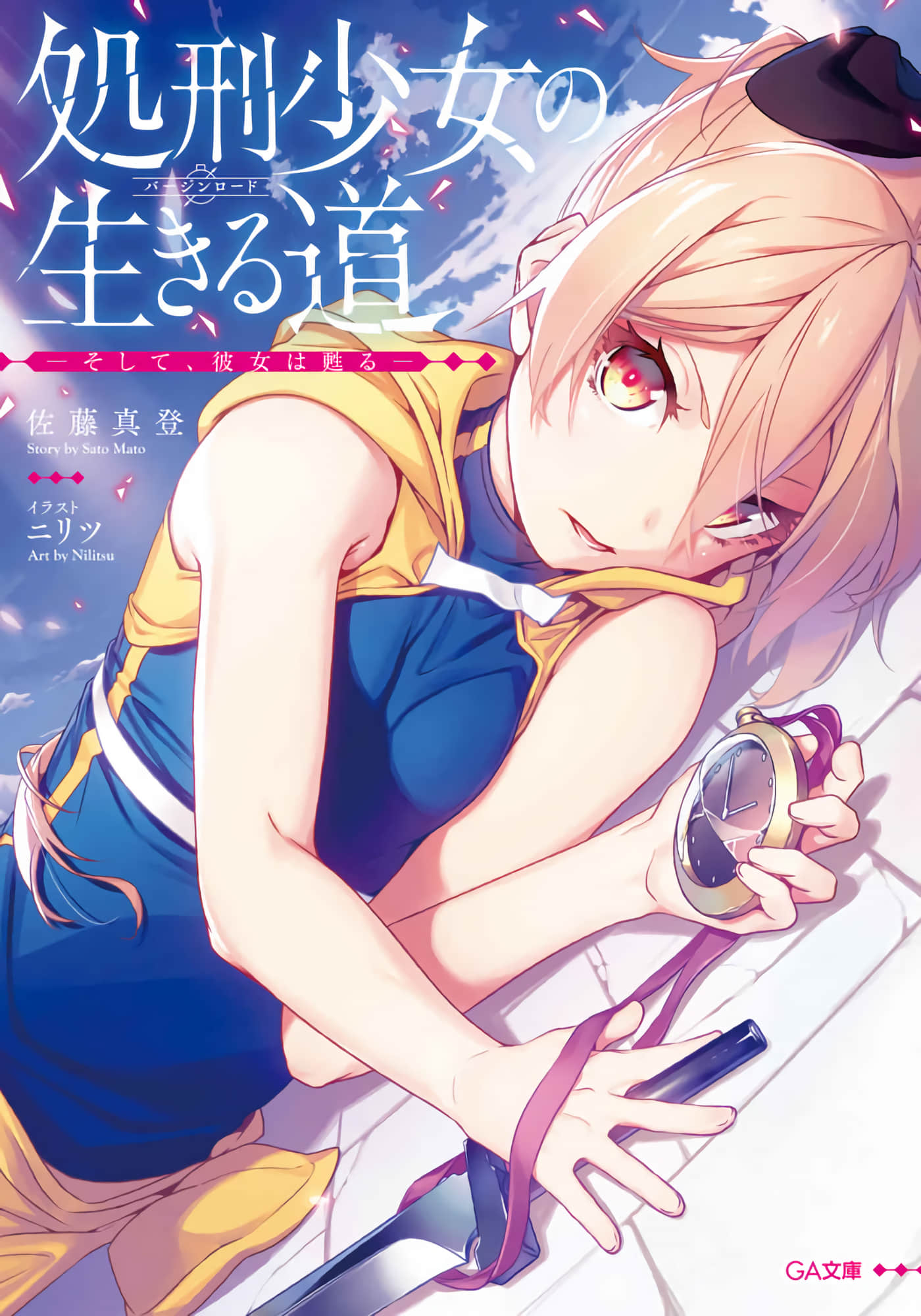 处刑少女的生存之道【1-47话 全是中文】【処刑少女の生きる道】【已完结】