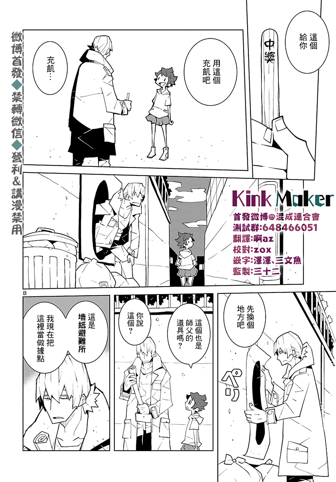 Page 8