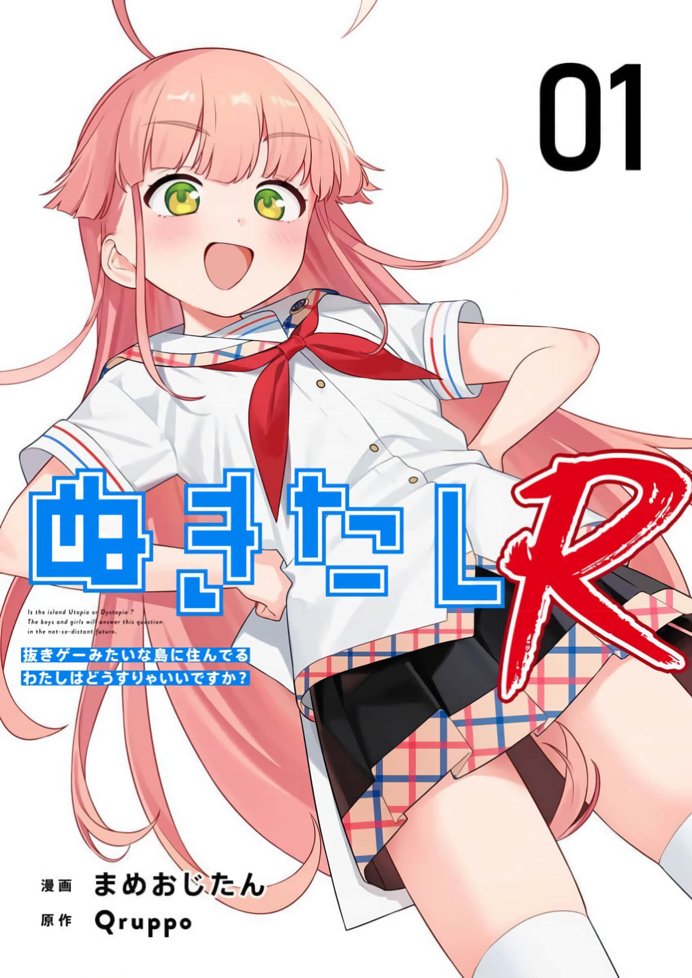 生活在拔作一样的岛上我该怎么办才好R【1-6 全是中文】【ぬきたしR】