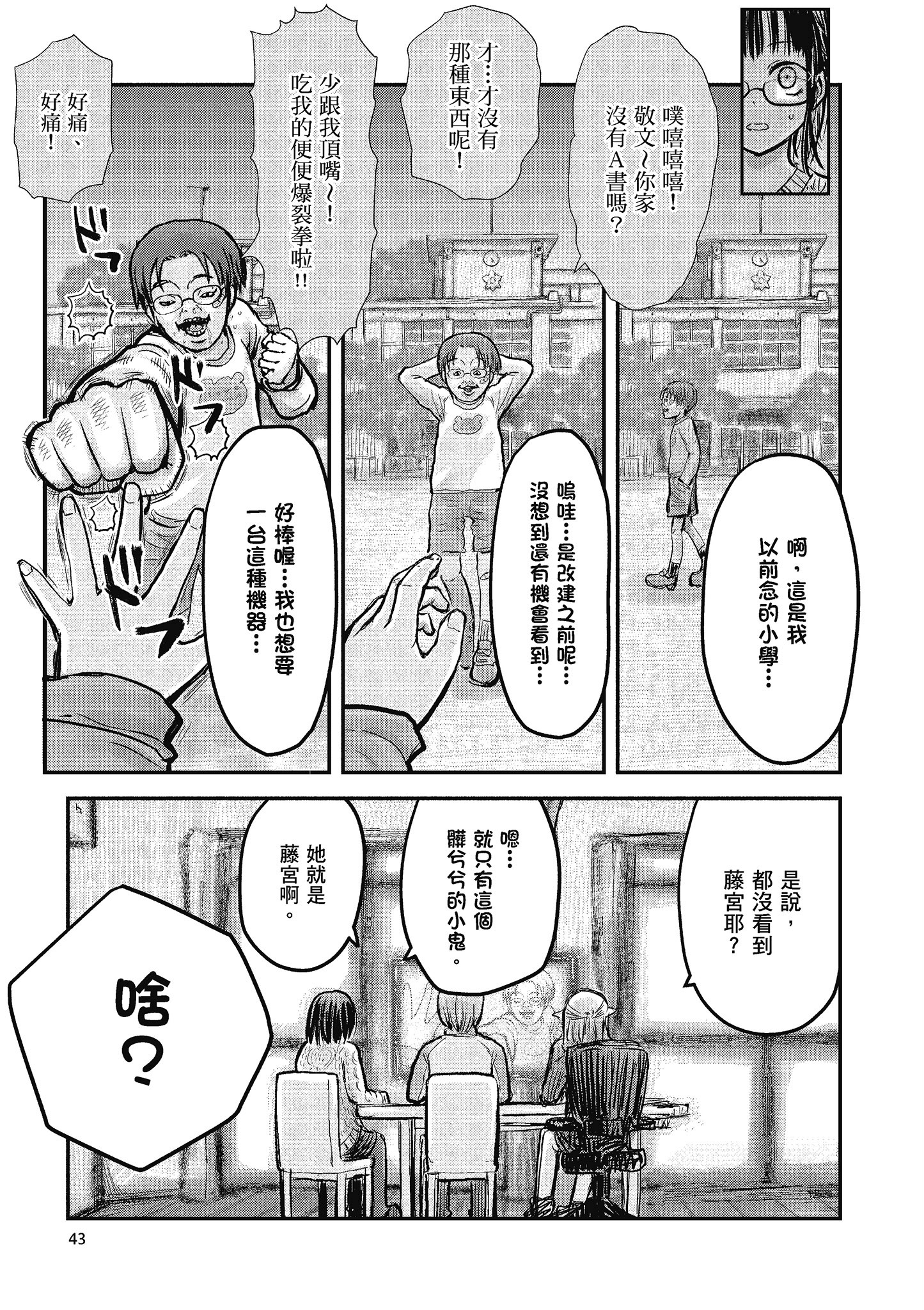 Page 43