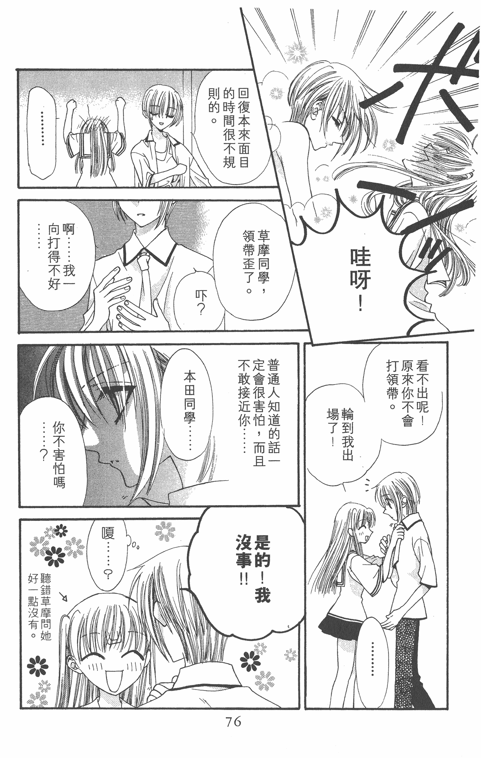 Page 76