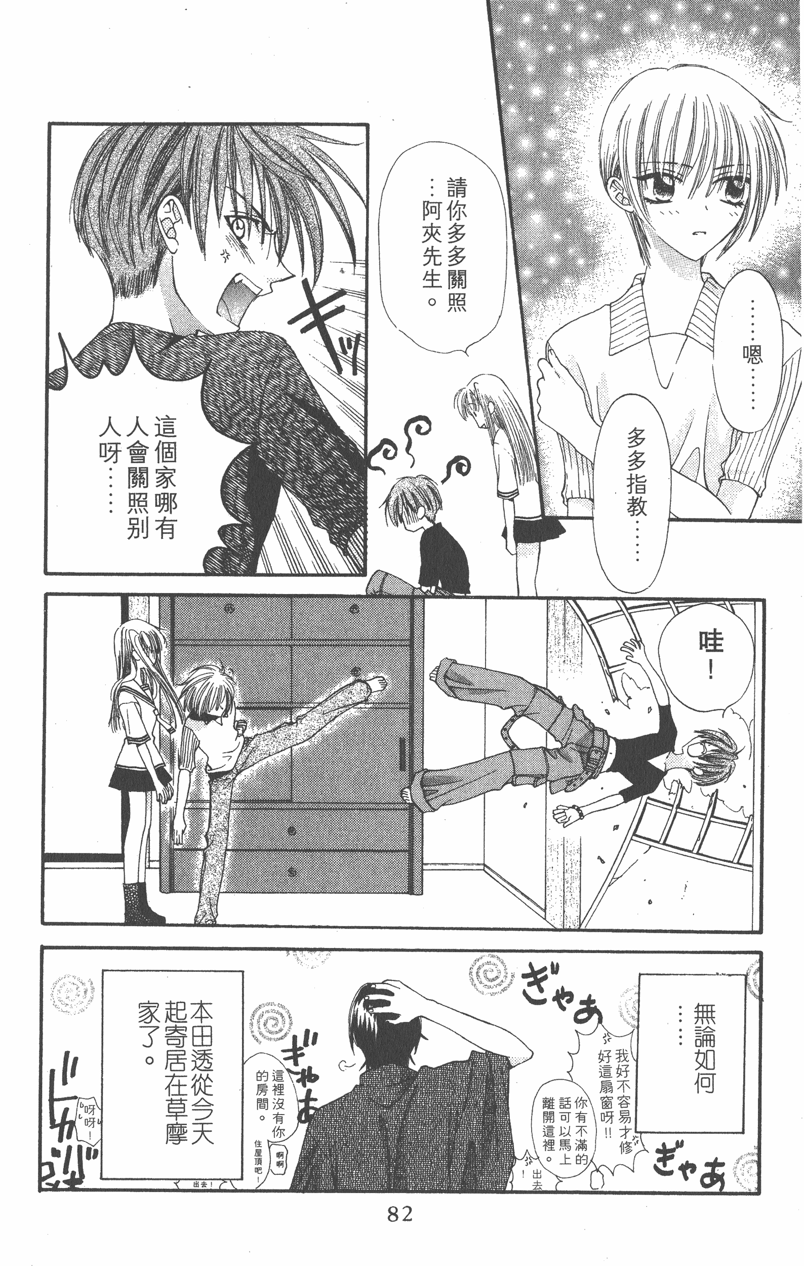 Page 82