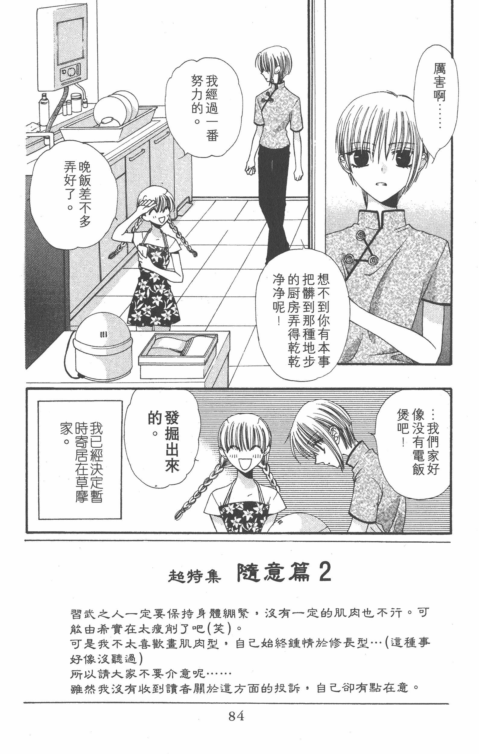 Page 84