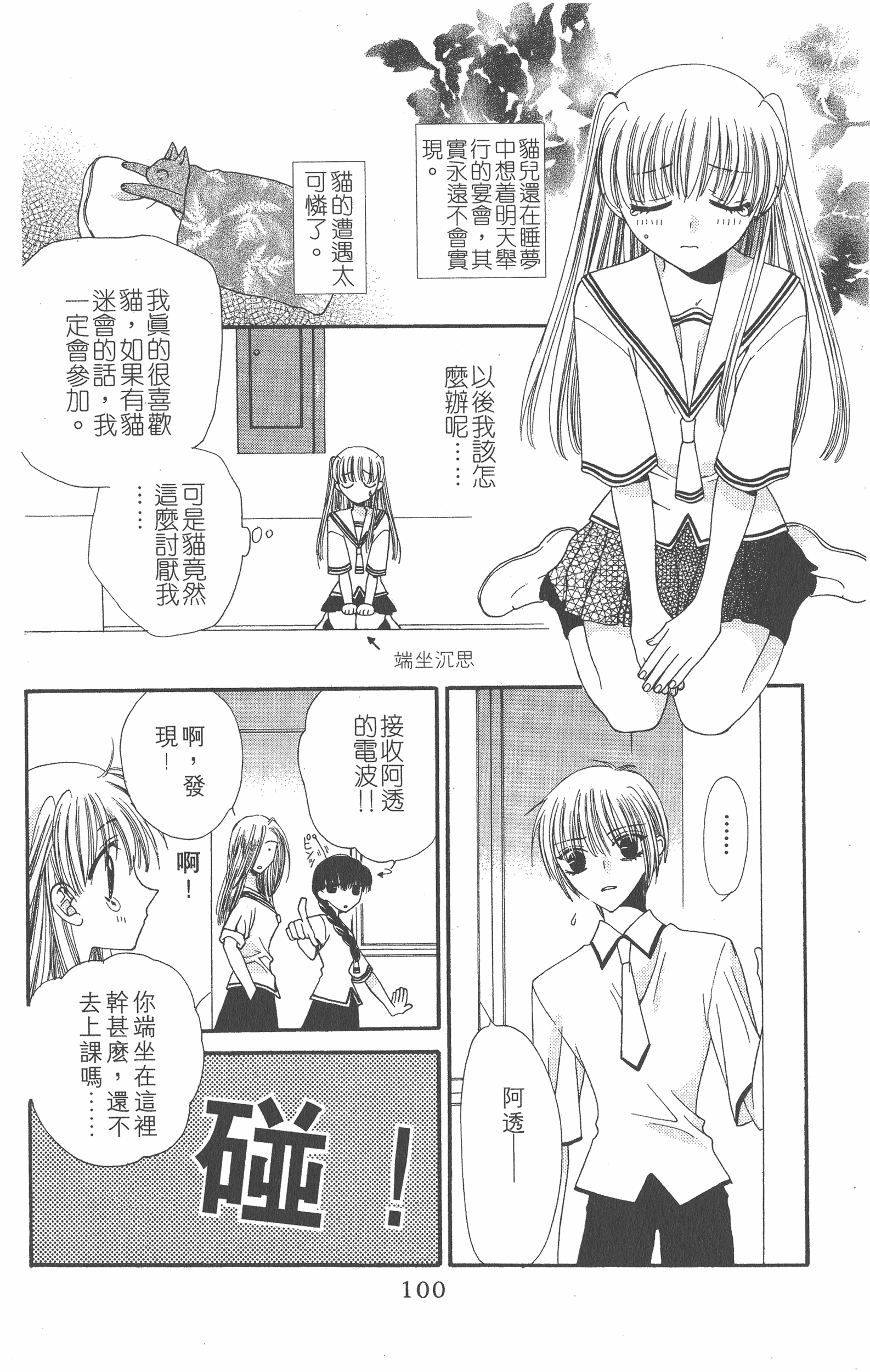 Page 100