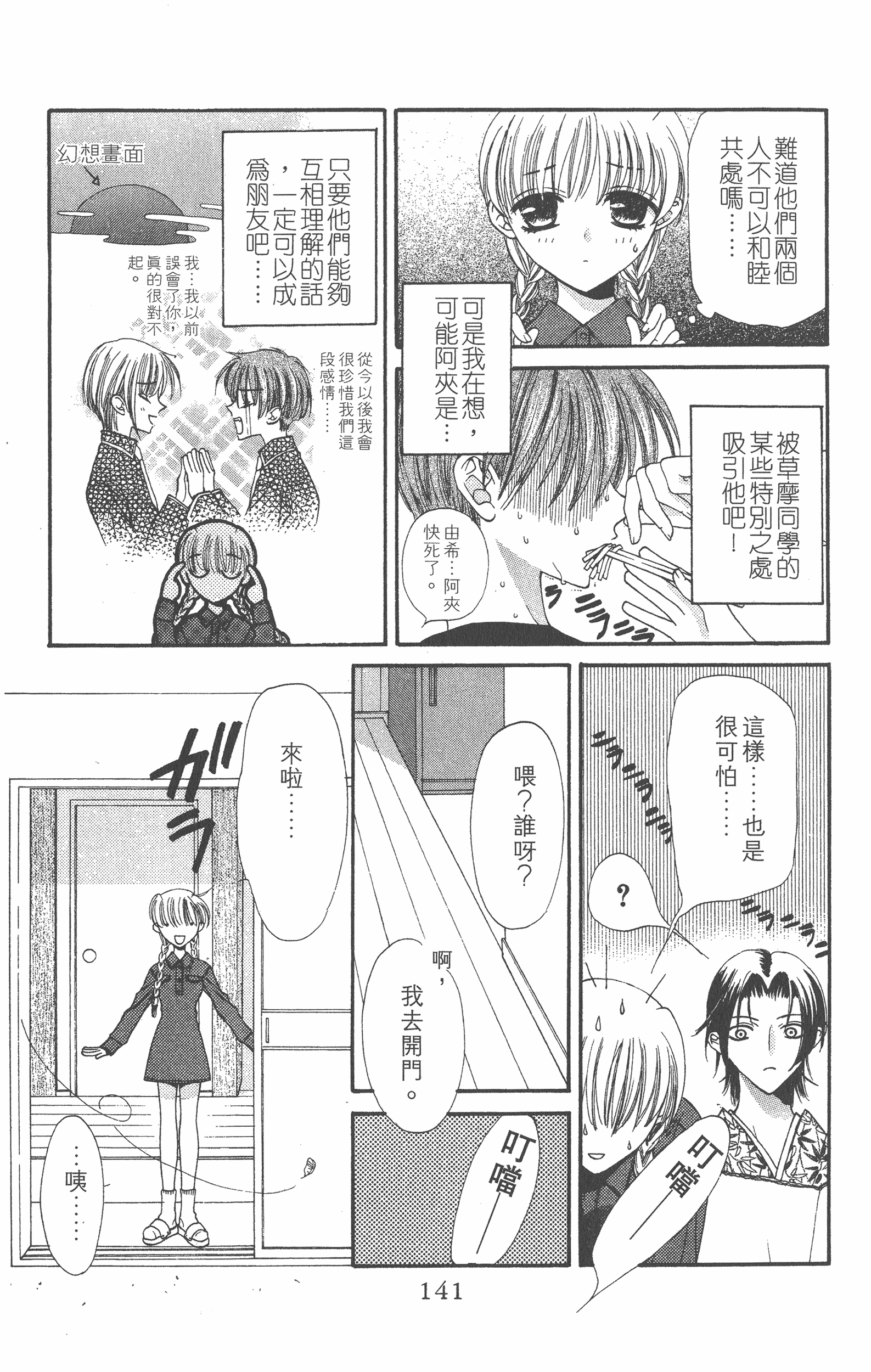 Page 141