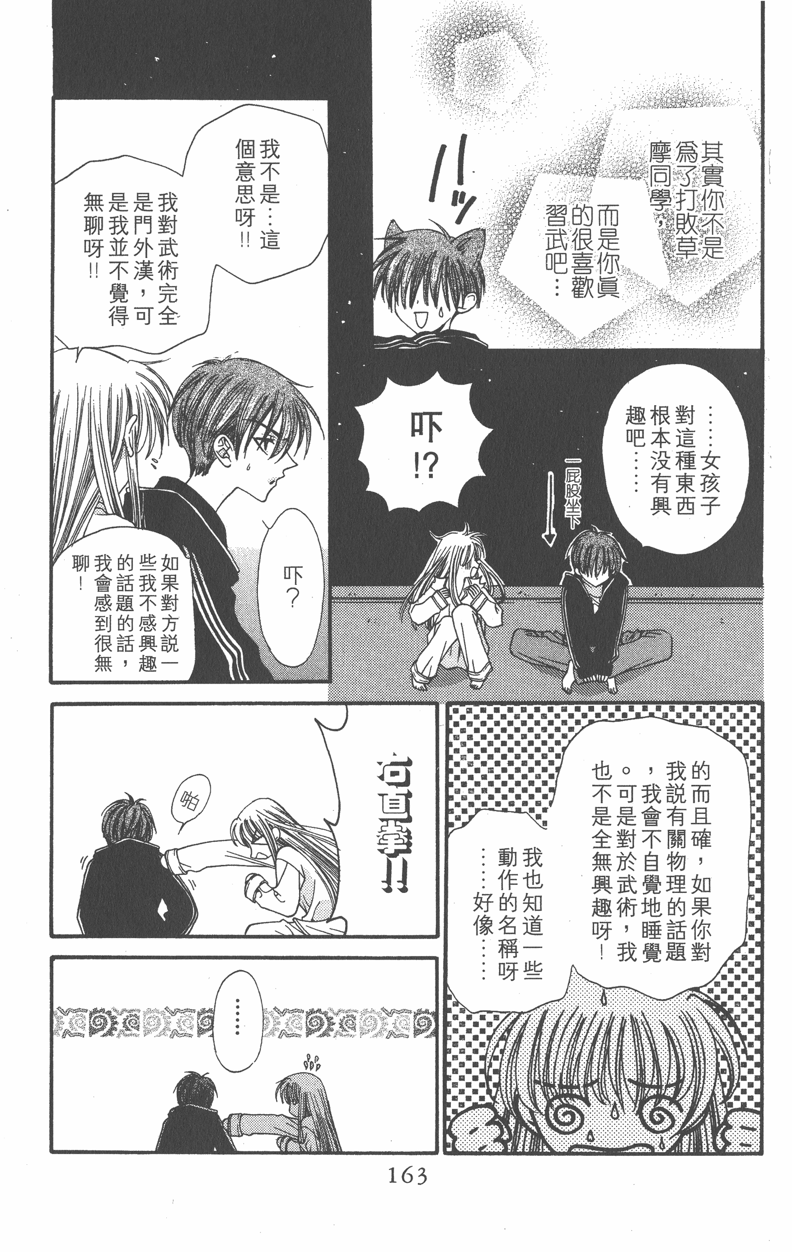 Page 163
