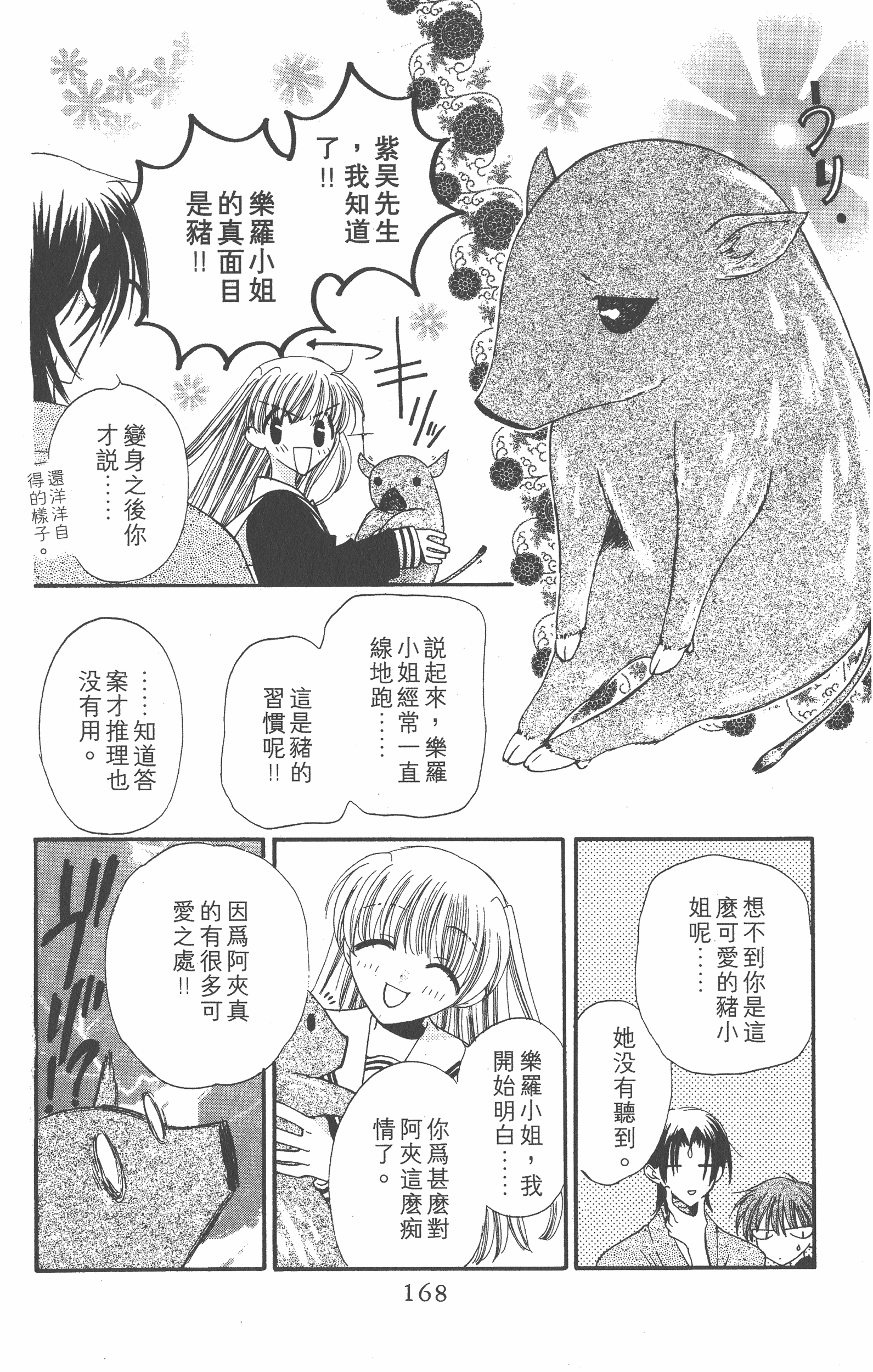 Page 168