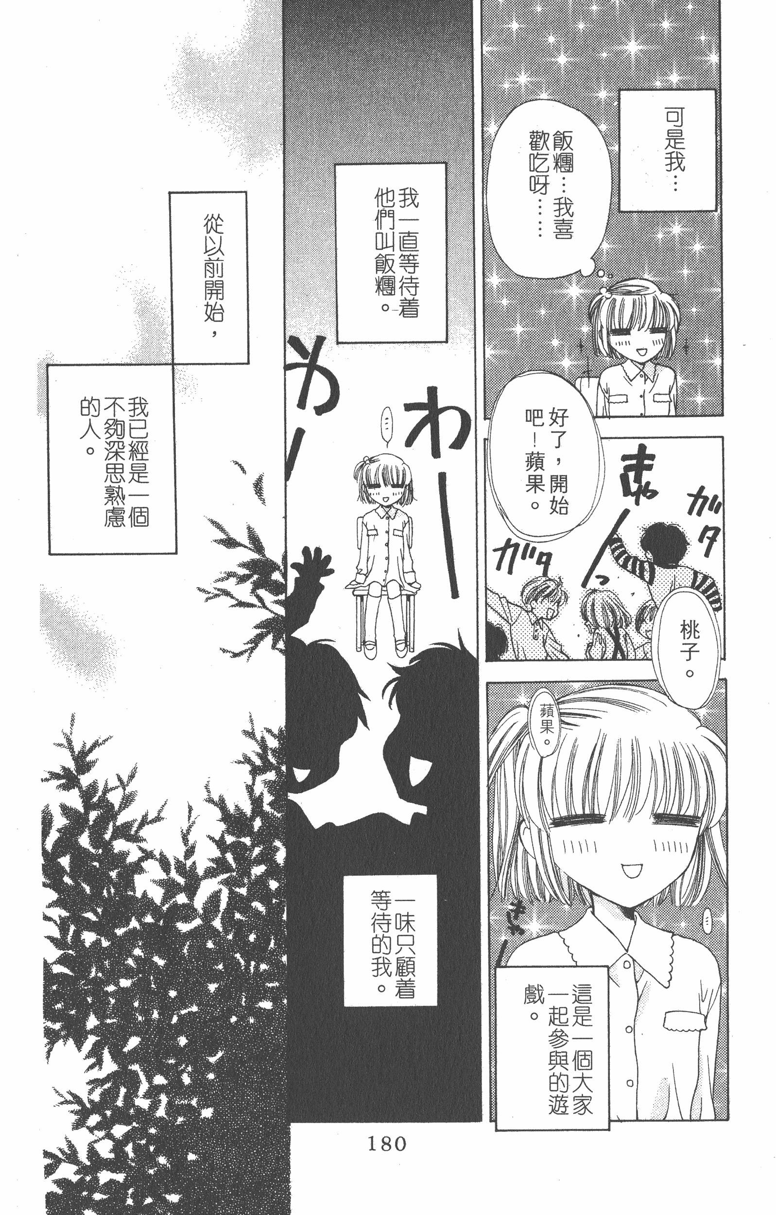 Page 180