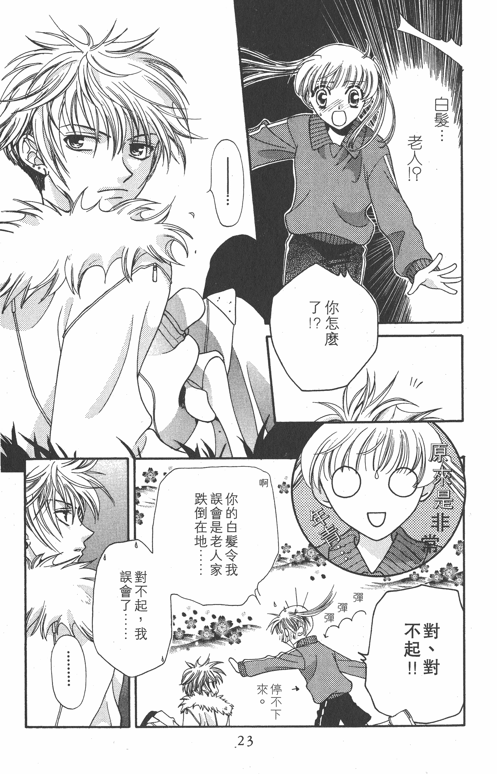 Page 23
