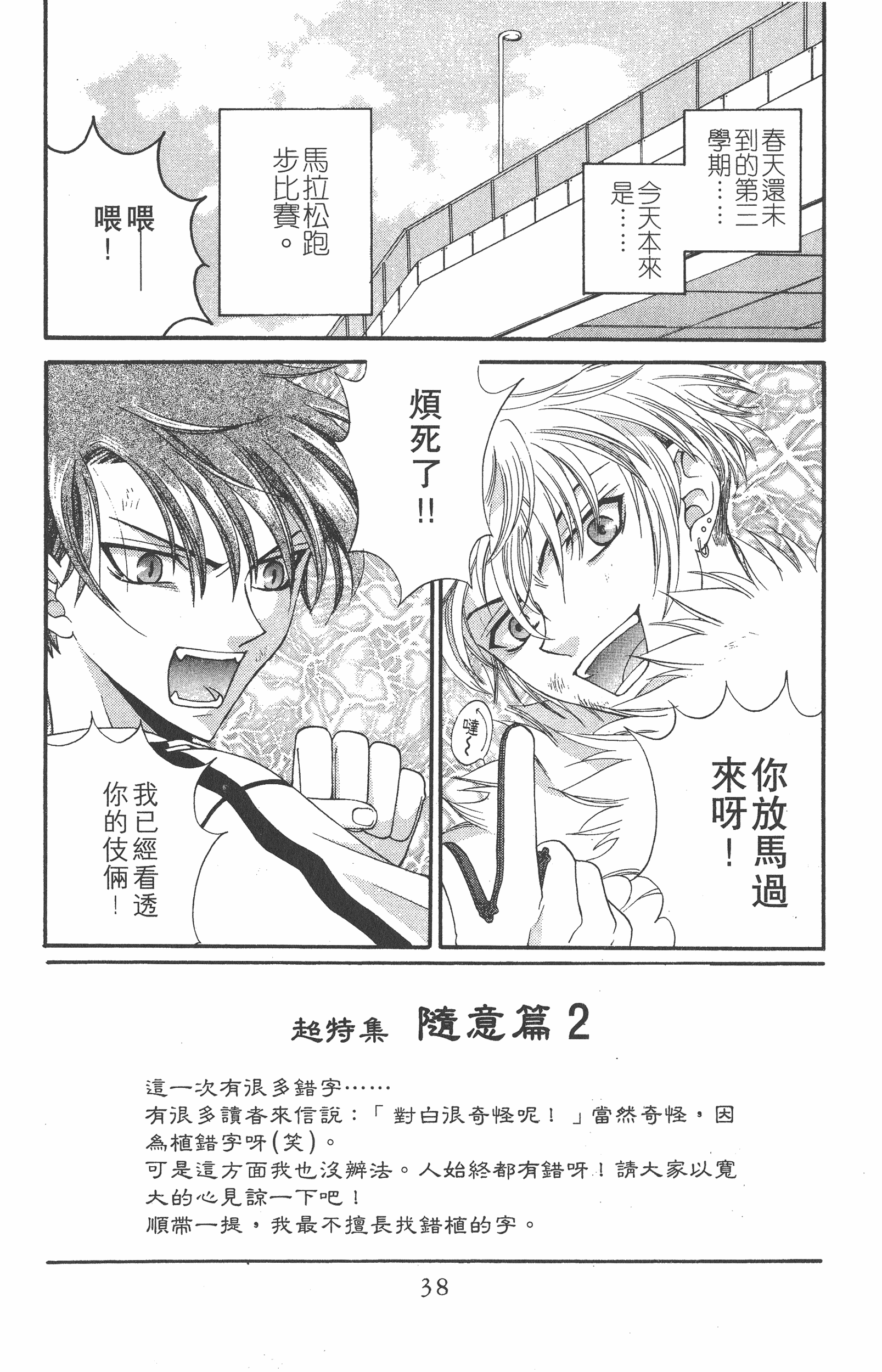 Page 38