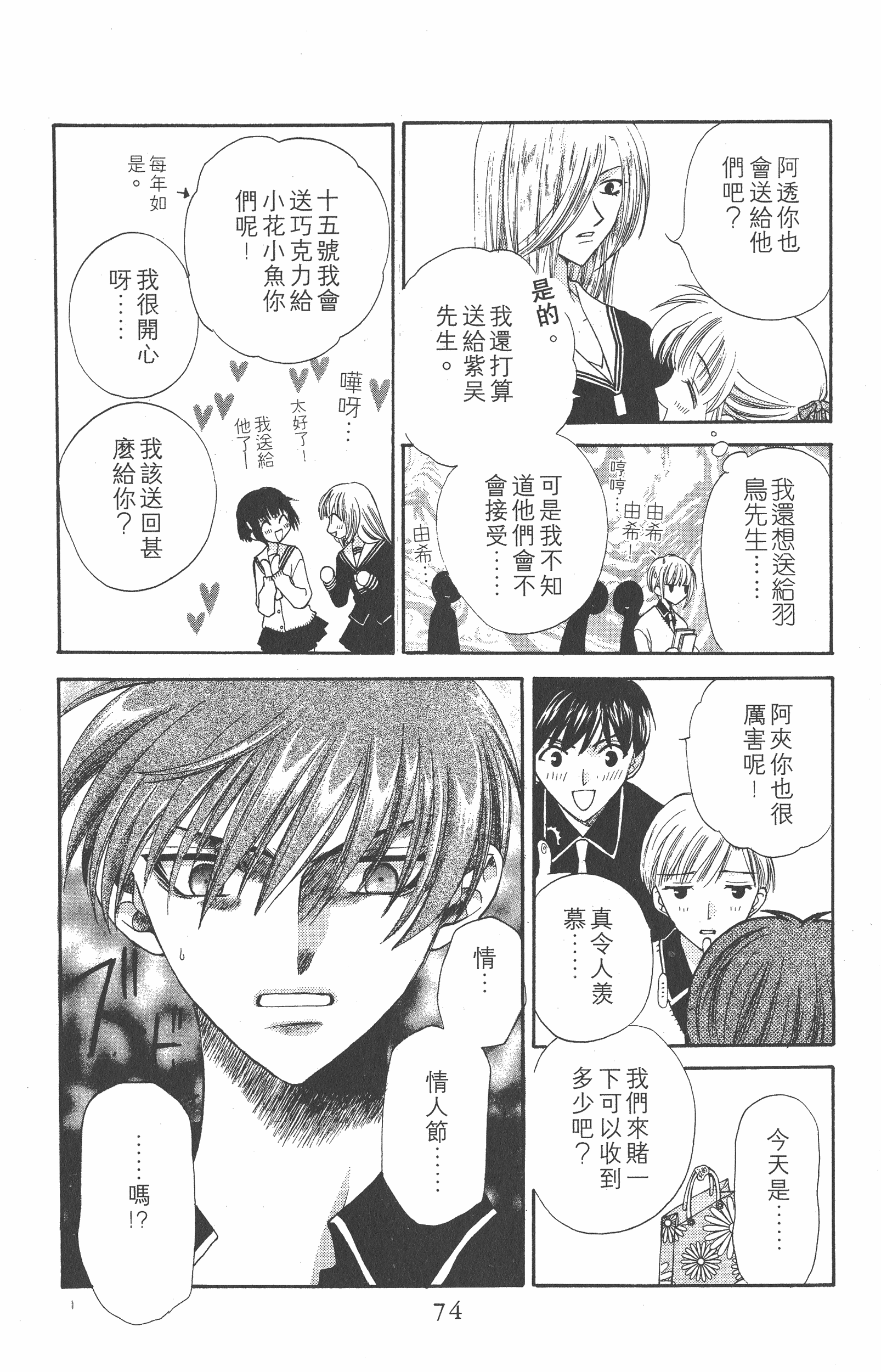 Page 74