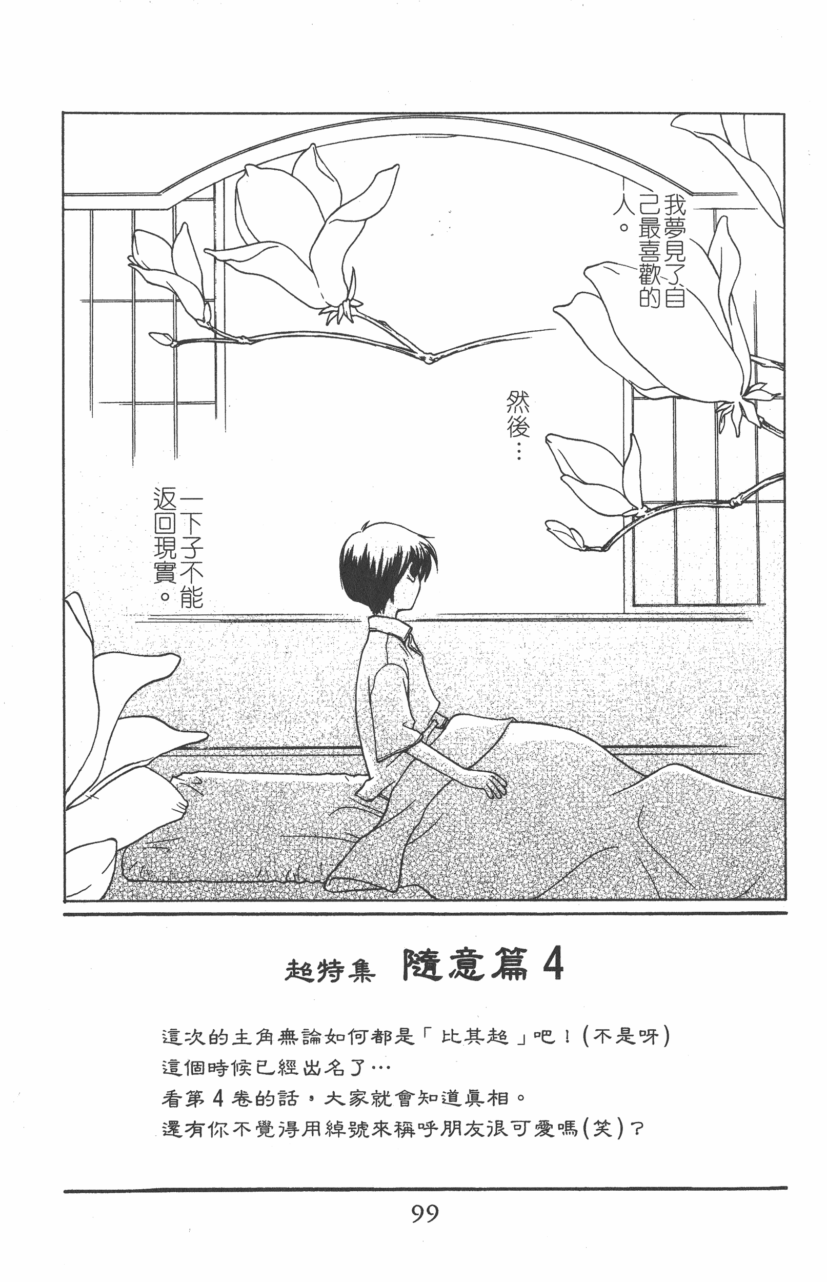 Page 99