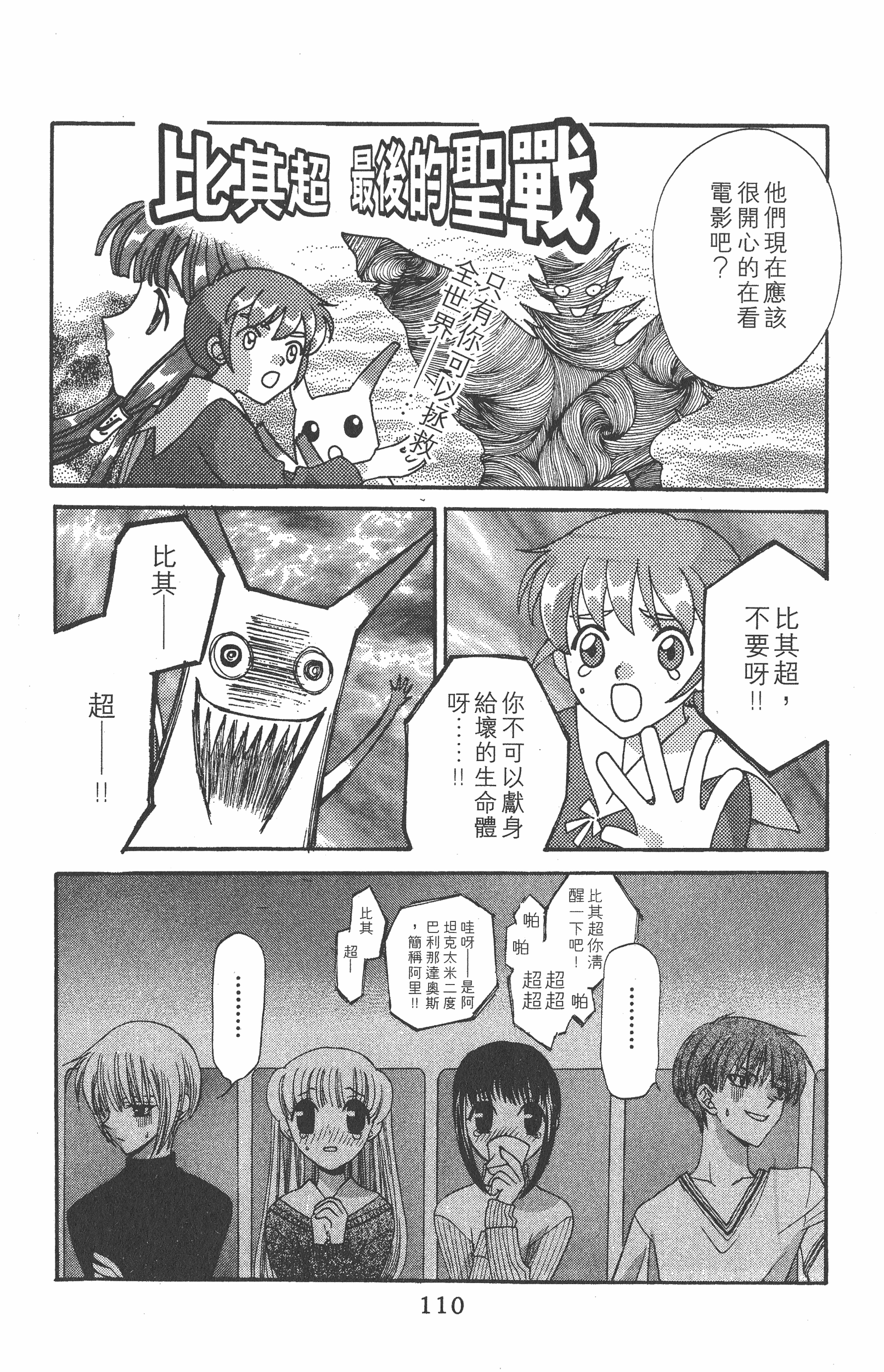 Page 110