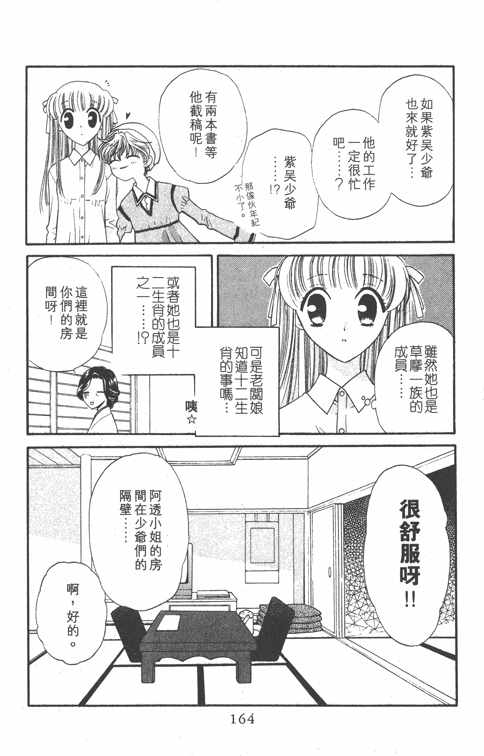 Page 164