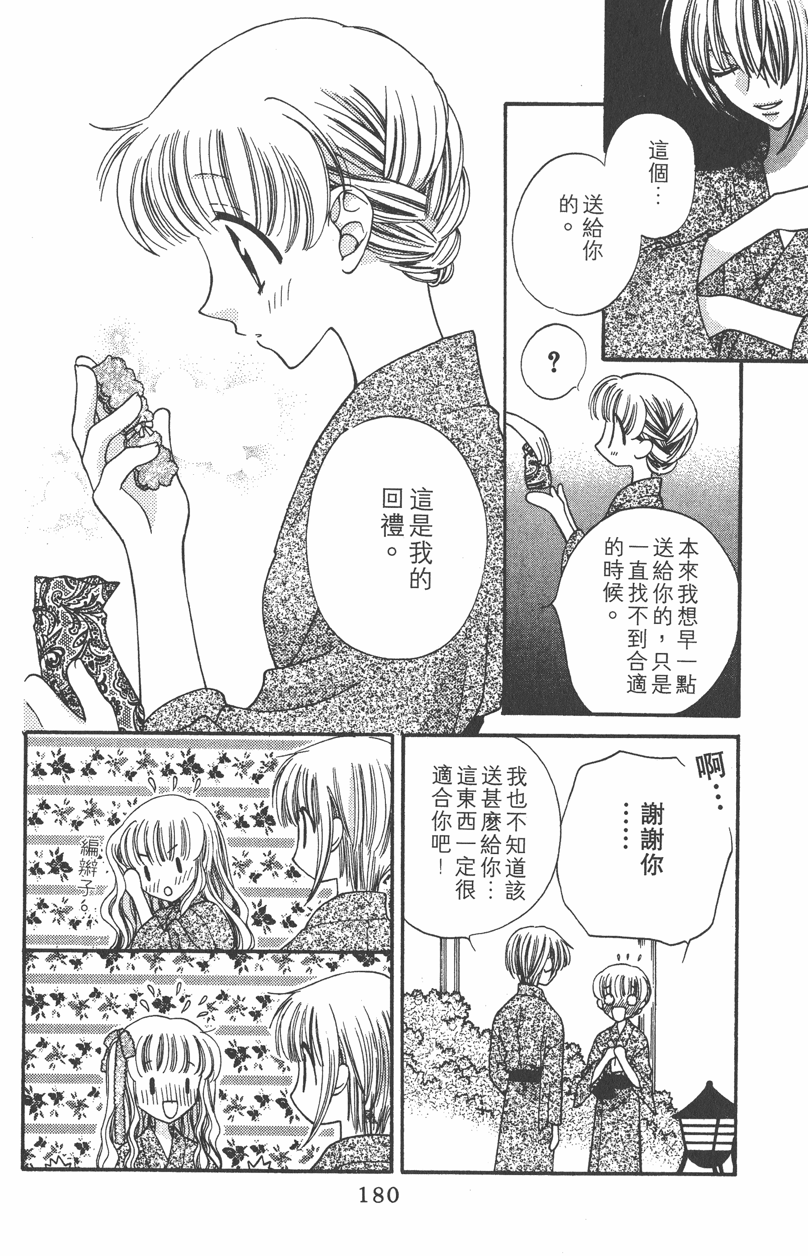Page 180