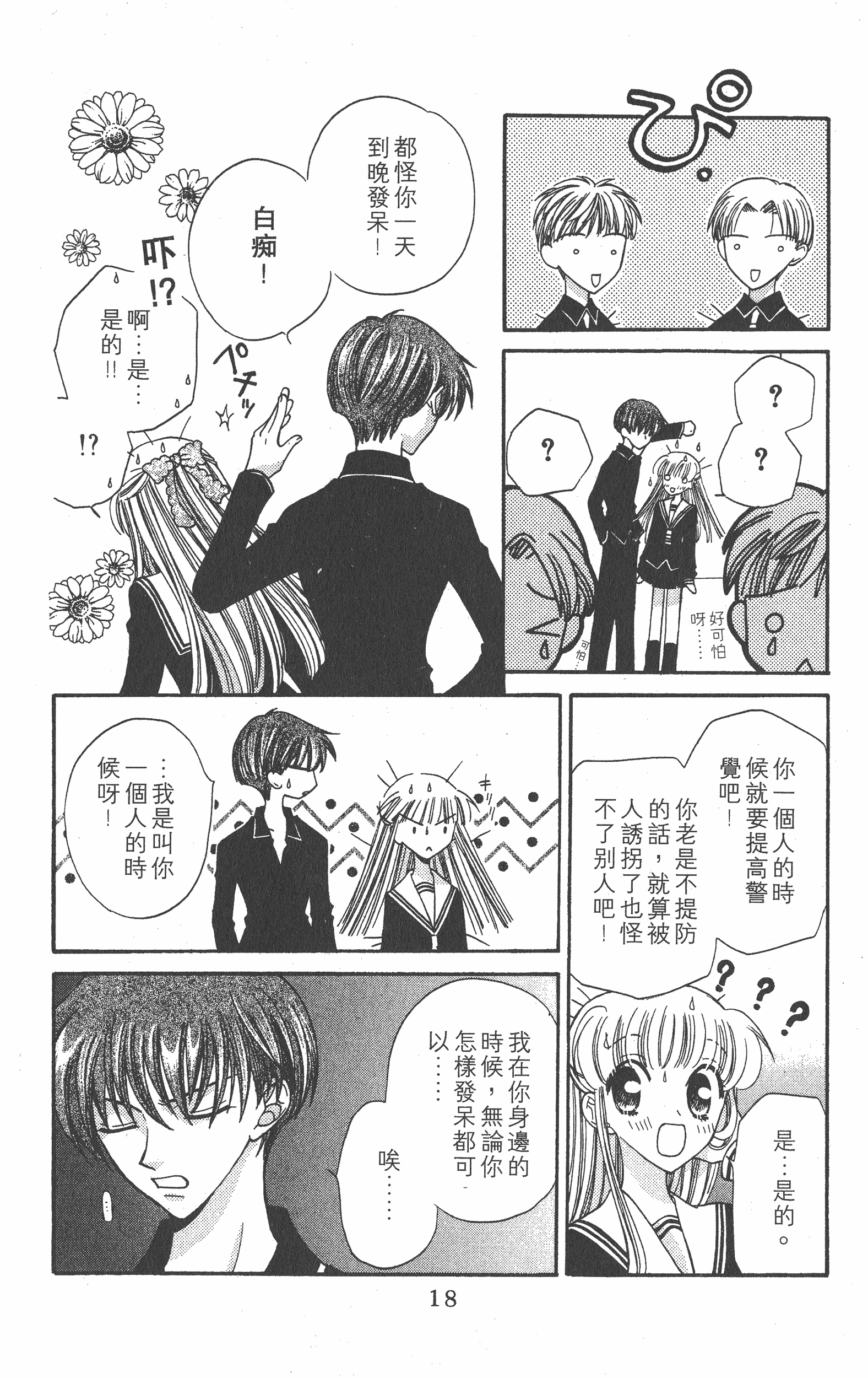 Page 18