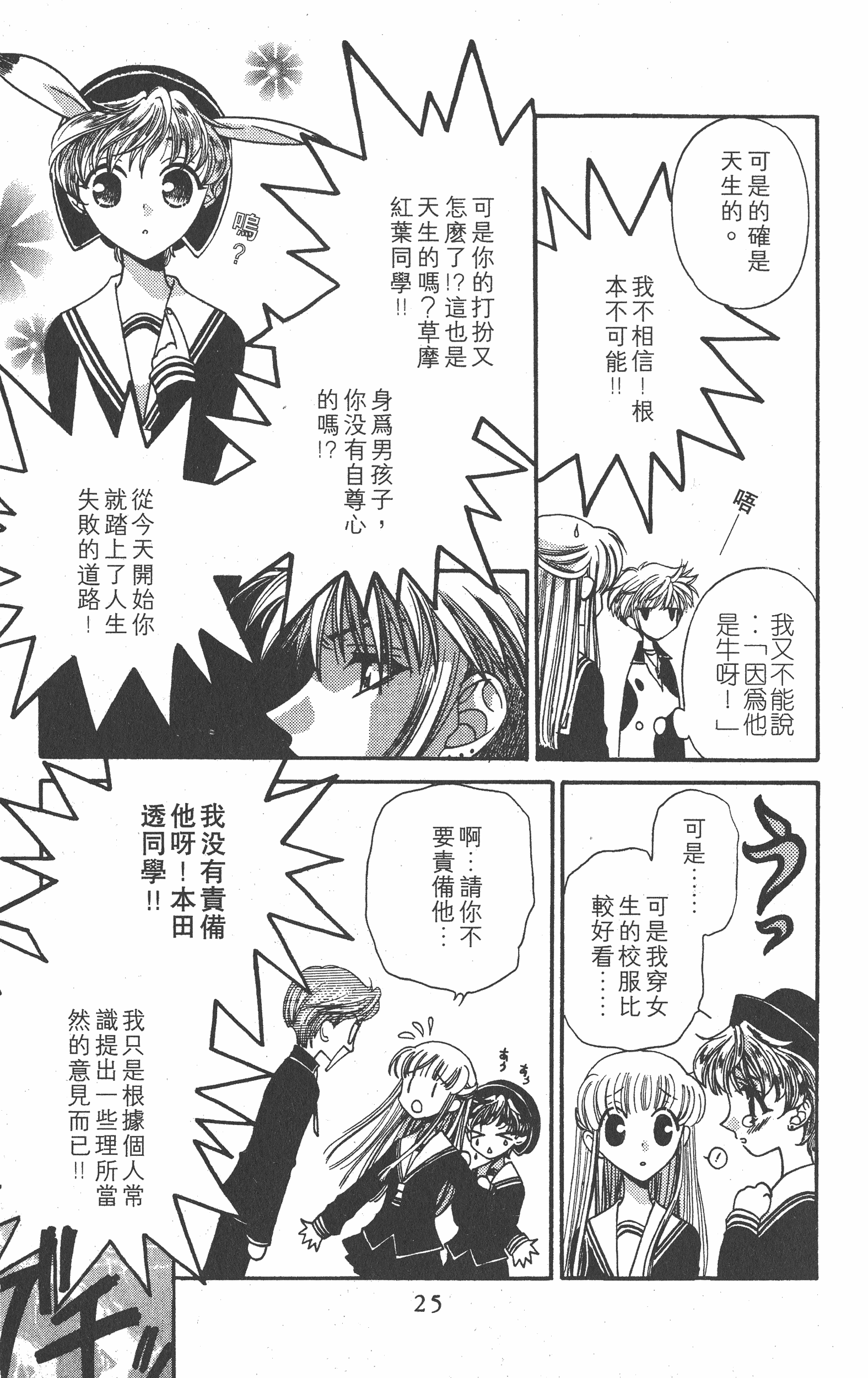 Page 25
