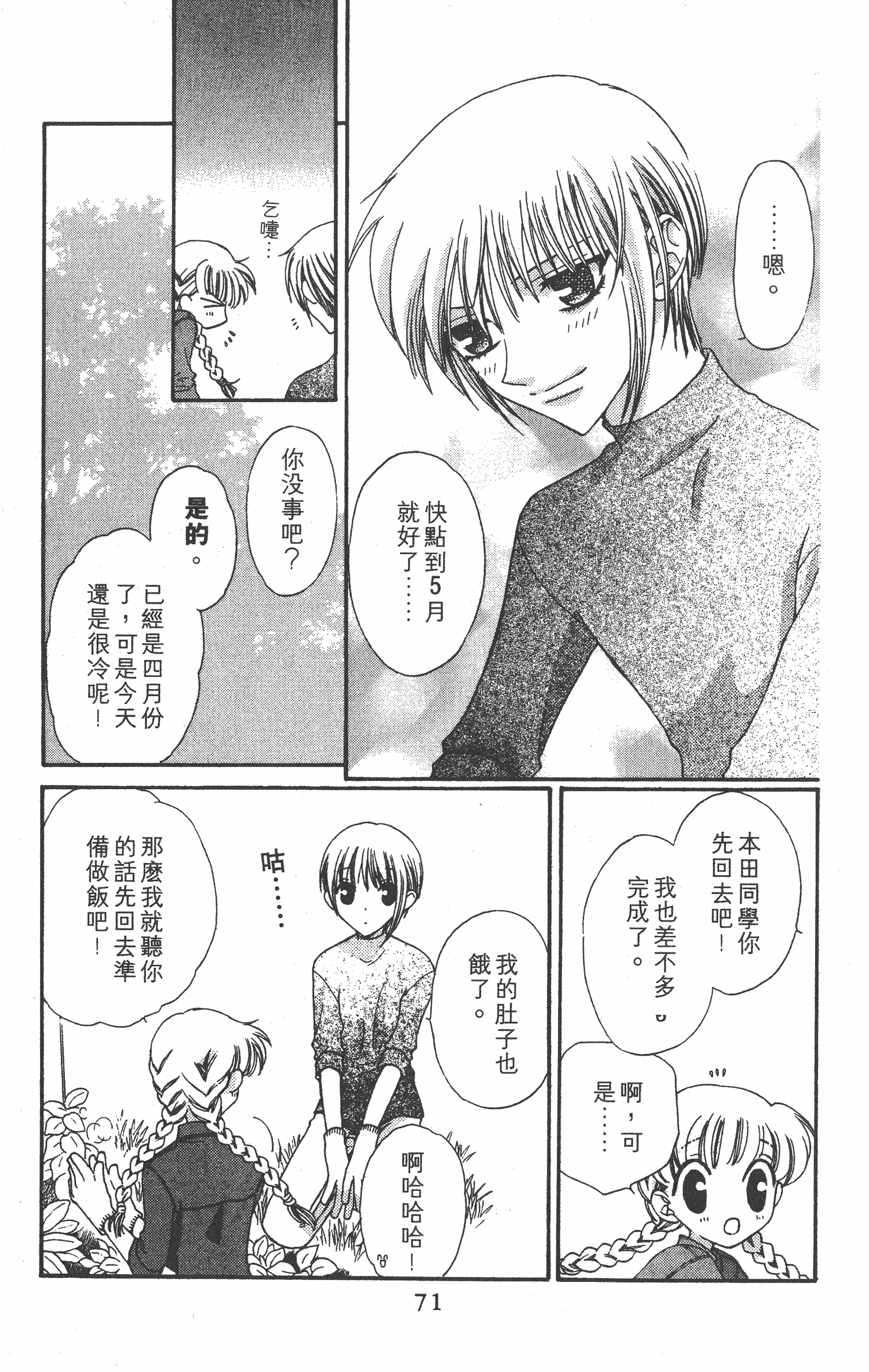 Page 71