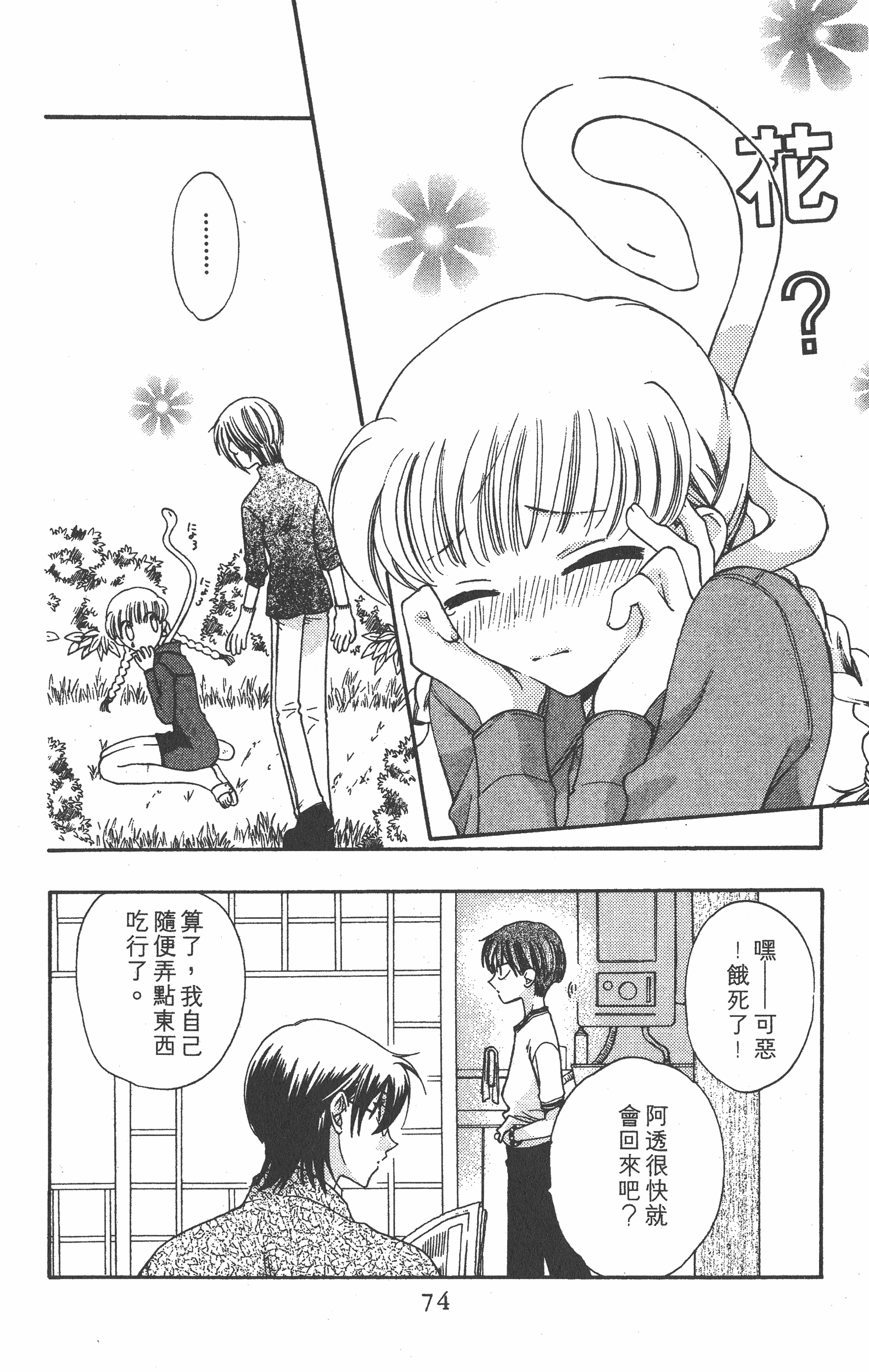 Page 74