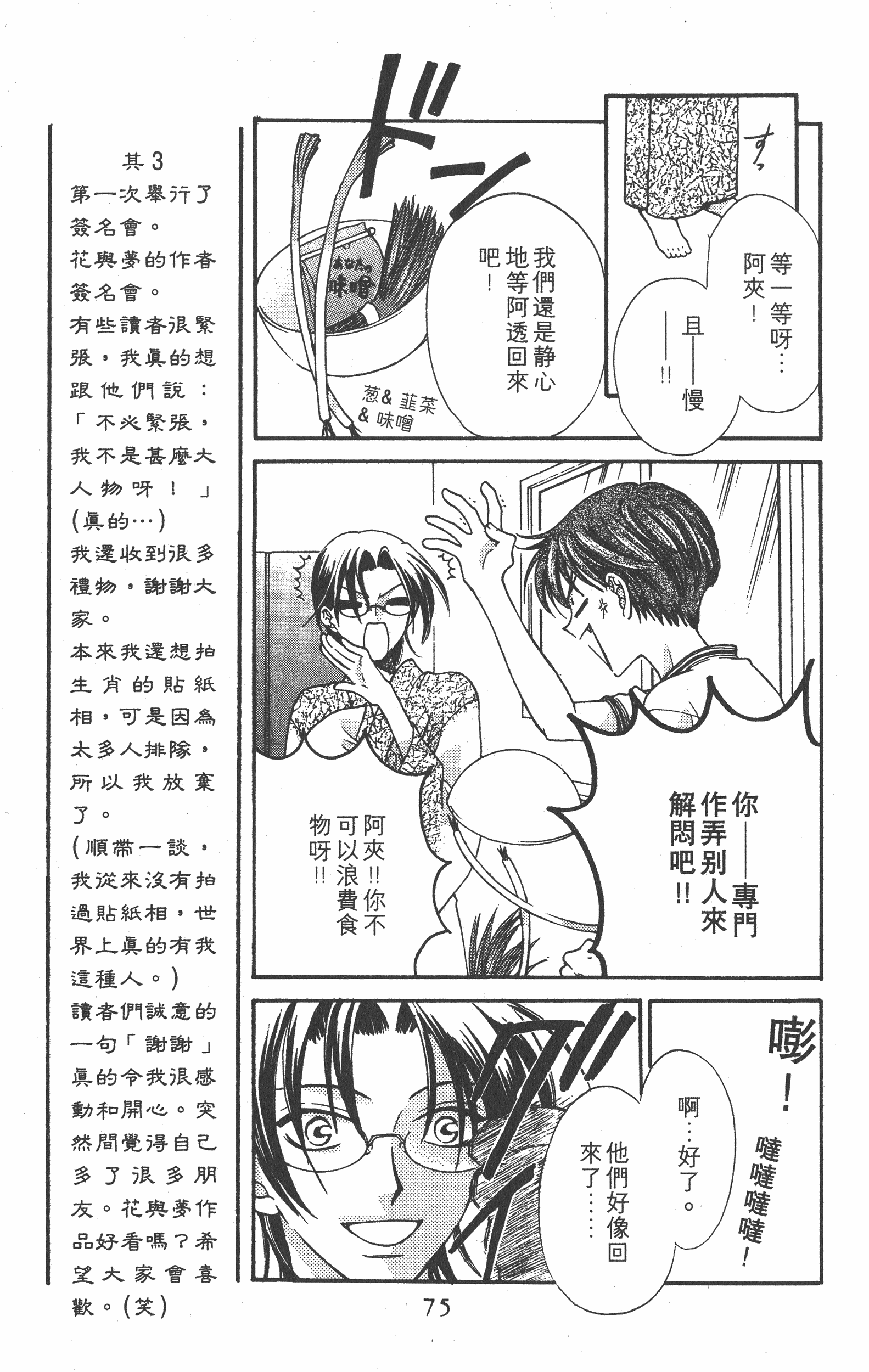 Page 75