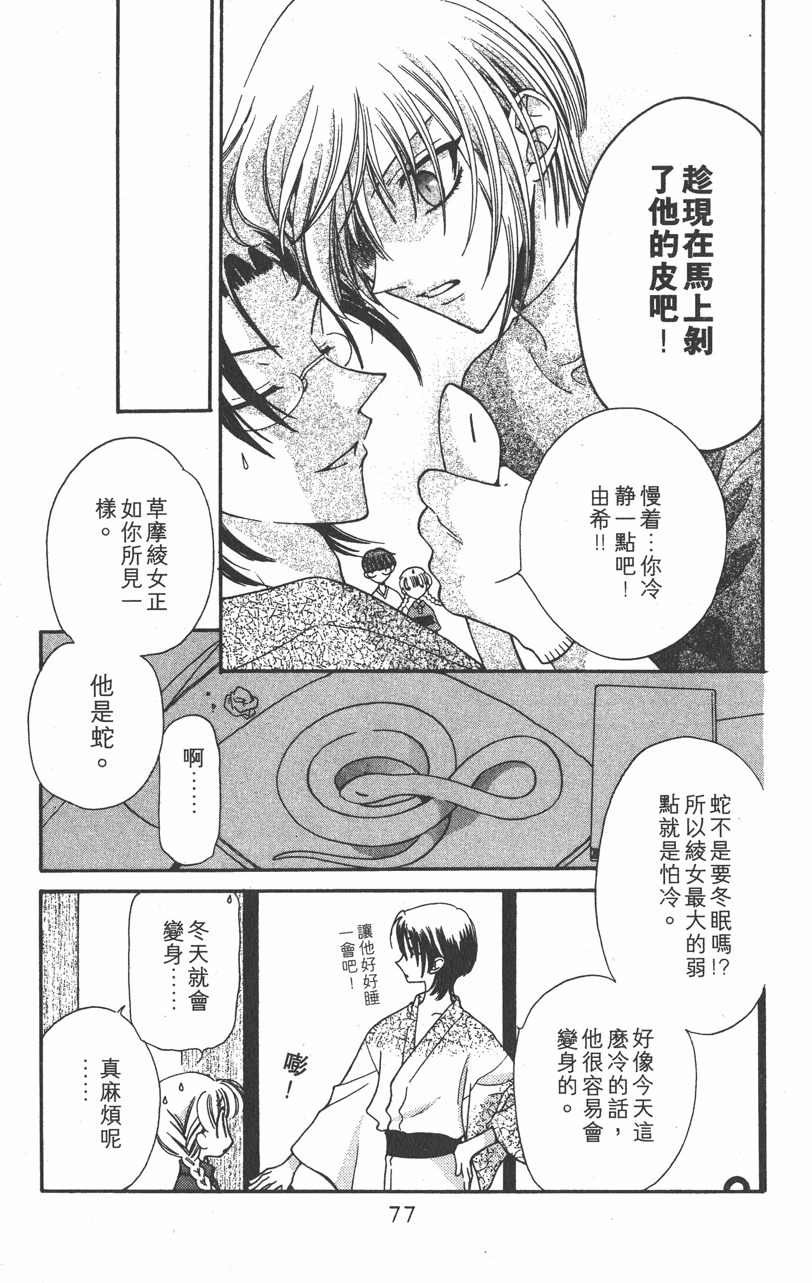 Page 77