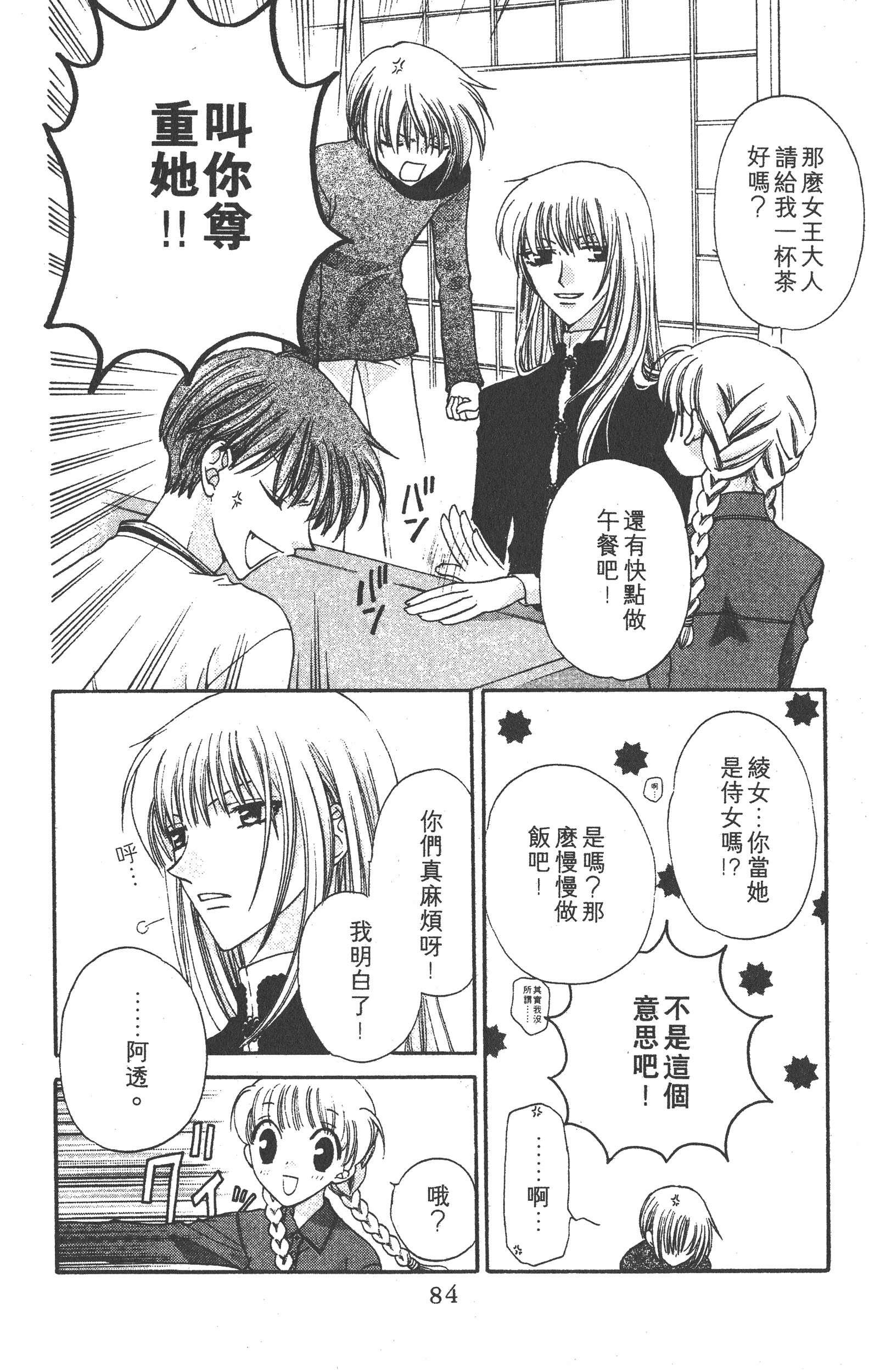 Page 84
