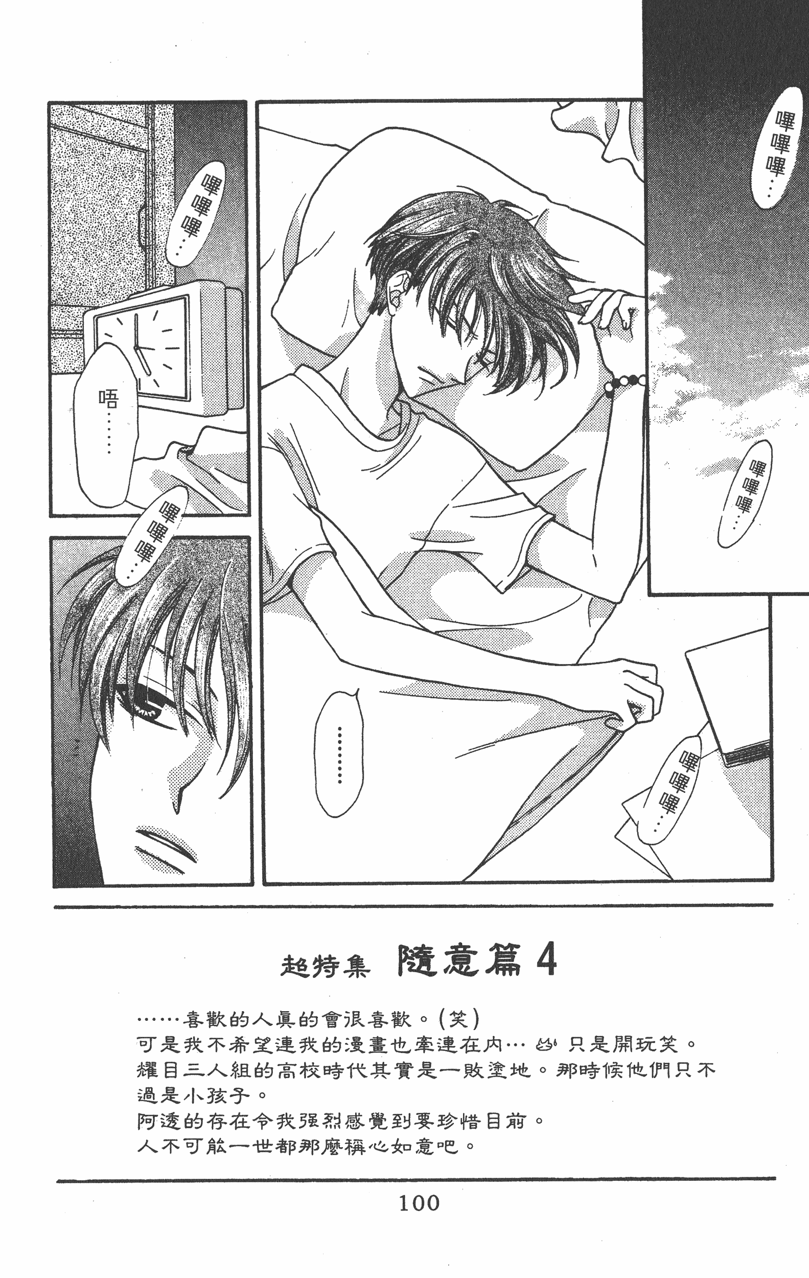 Page 100