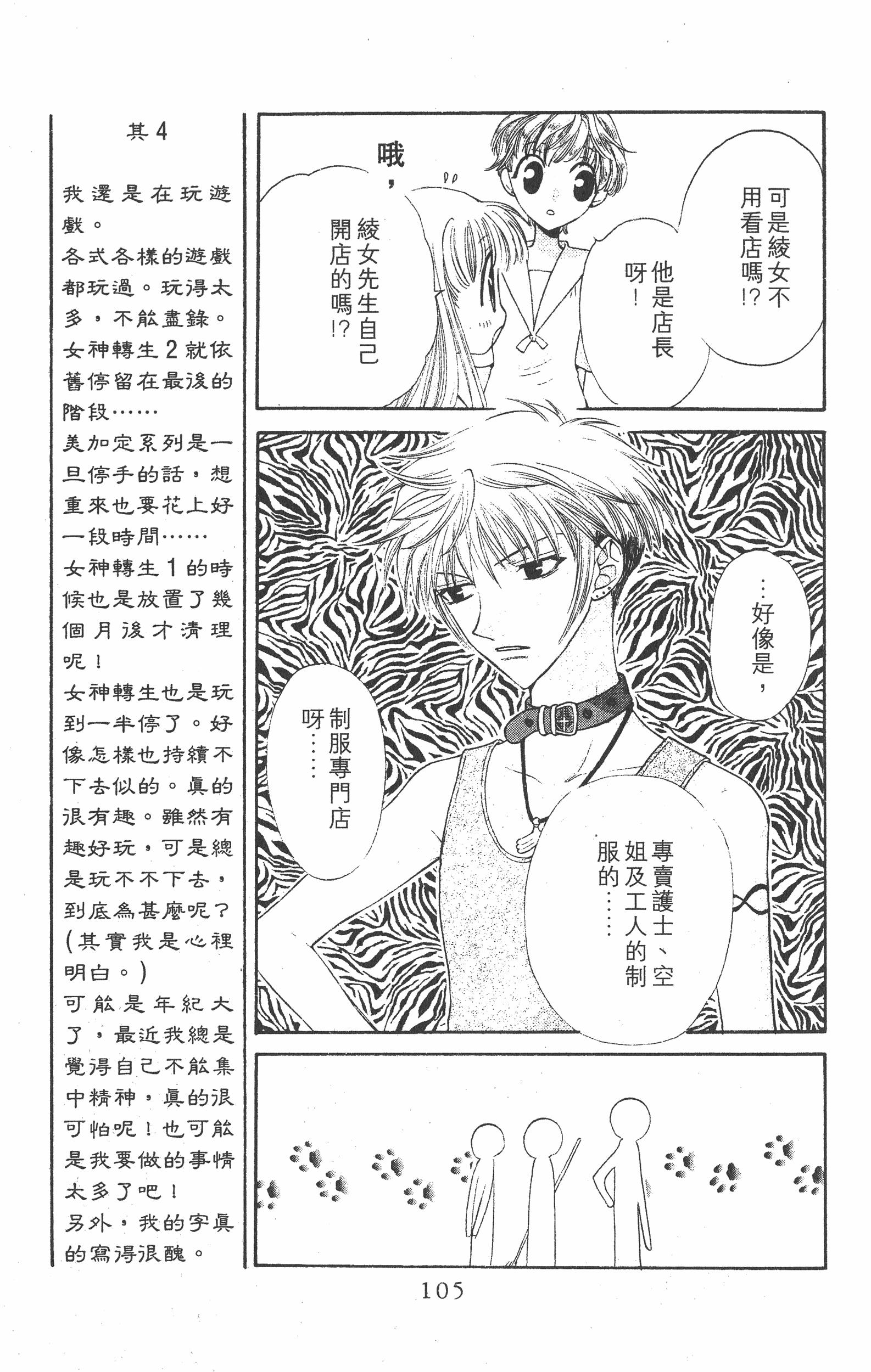 Page 105