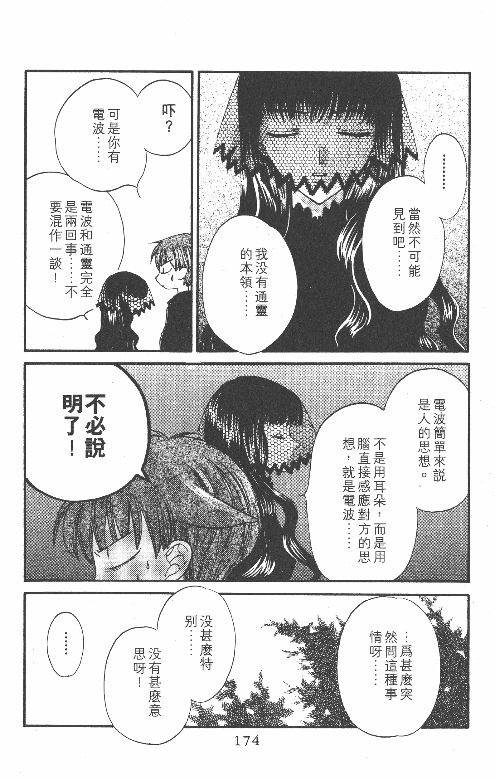 Page 174