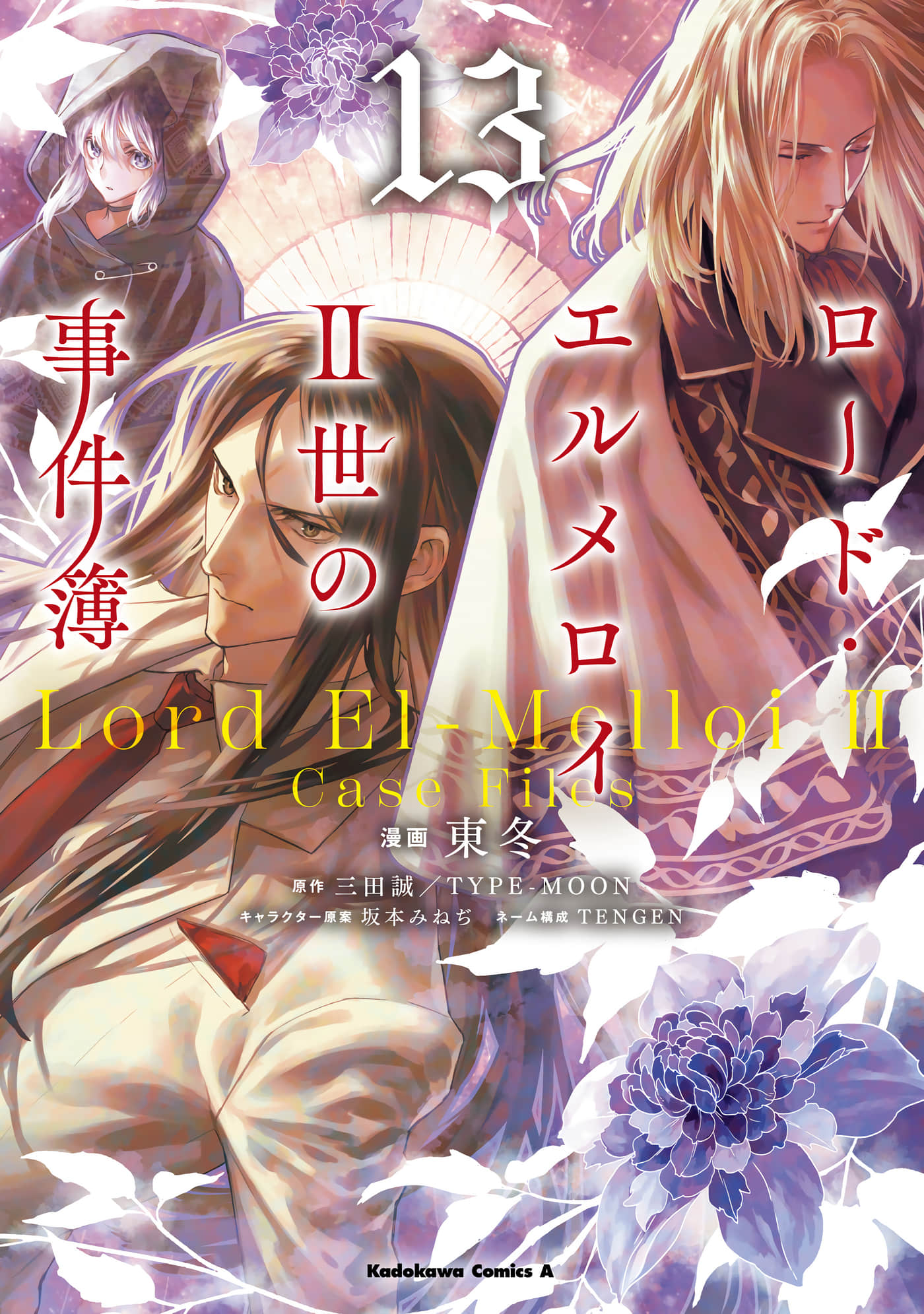 君主 埃尔梅罗Ⅱ世事件簿【1-68话 28-68是生肉】【ロード・エルメロイＩＩ世の事件簿／艾梅洛閣下II世事件簿】