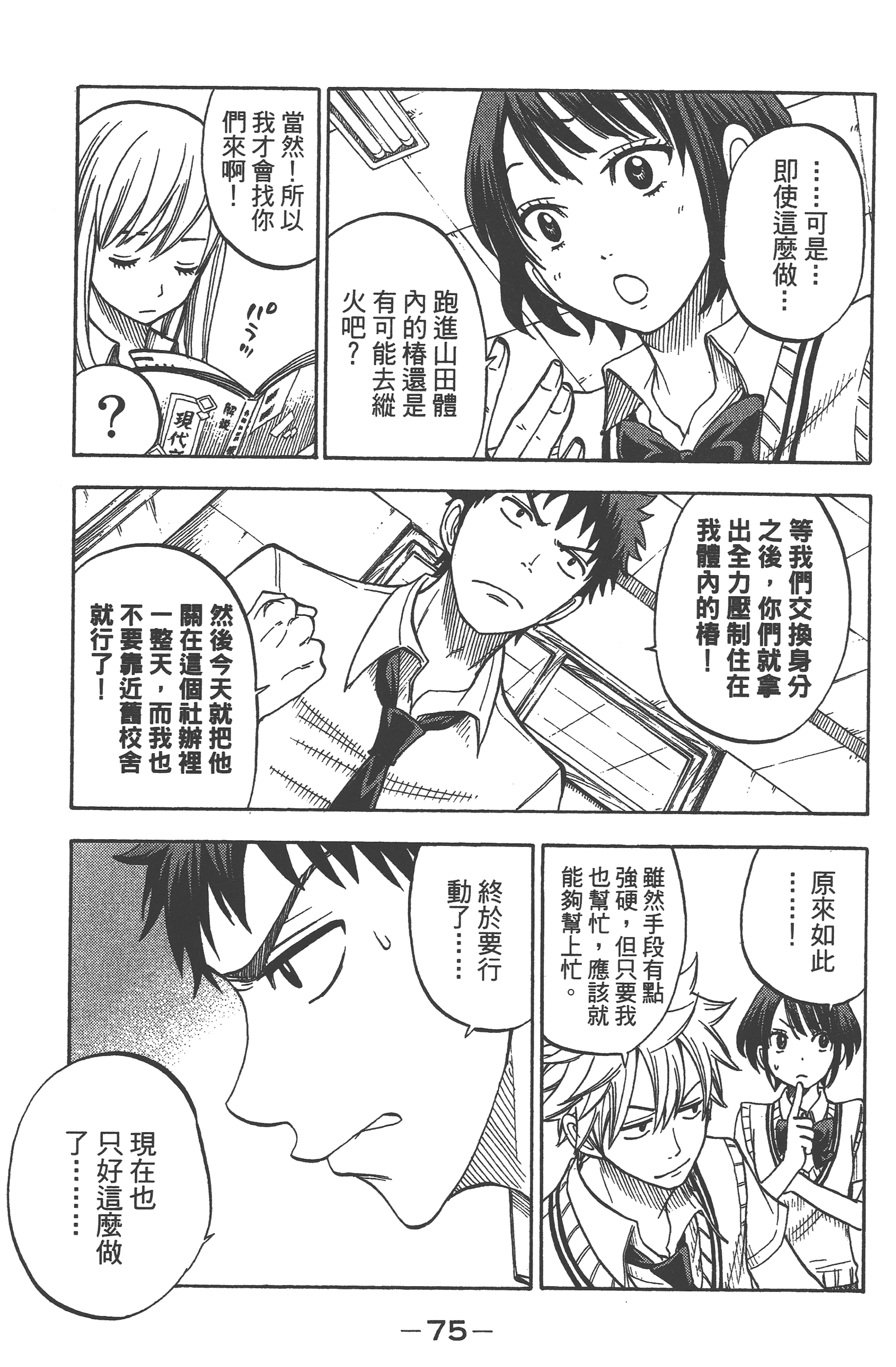 Page 77