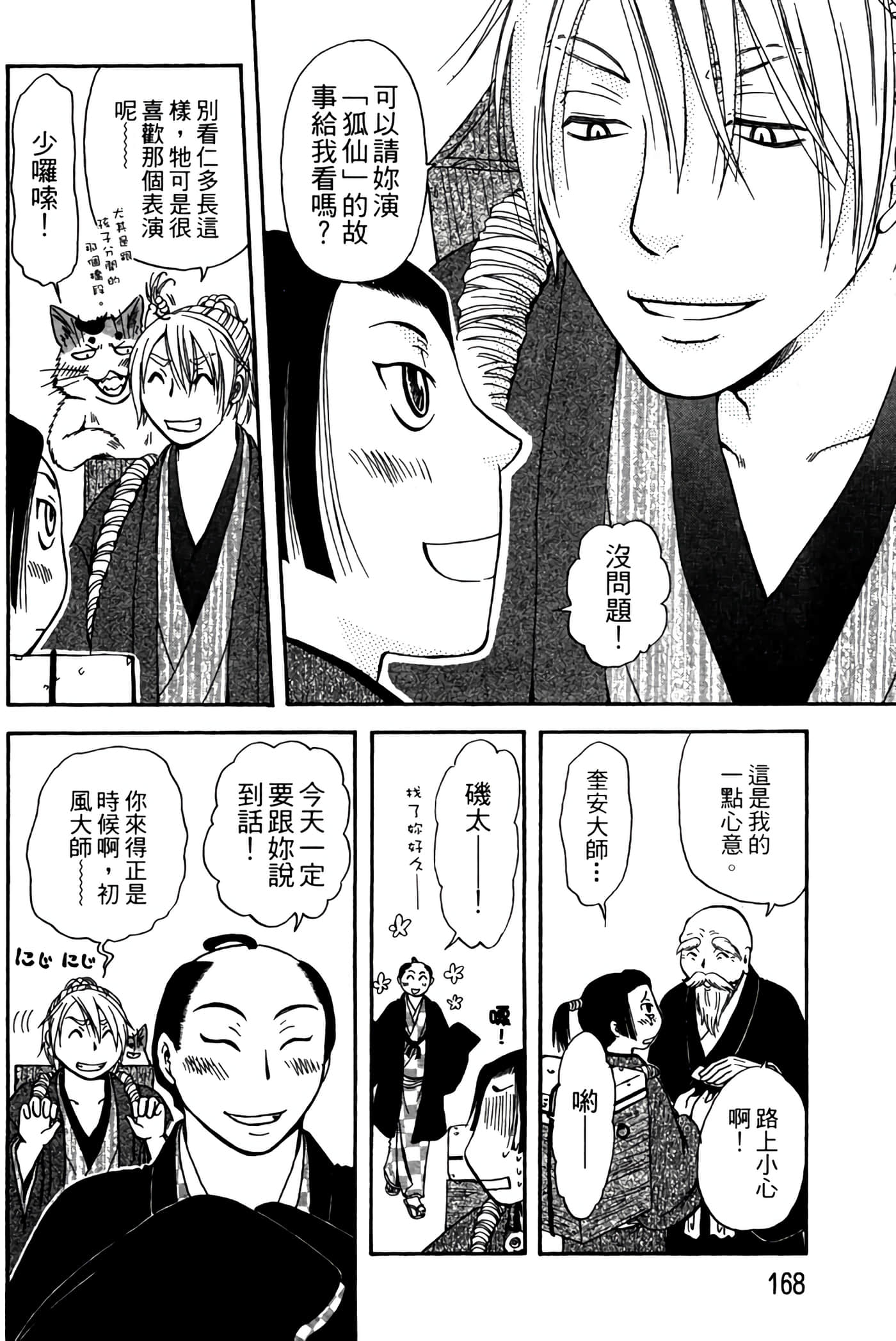 Page 167