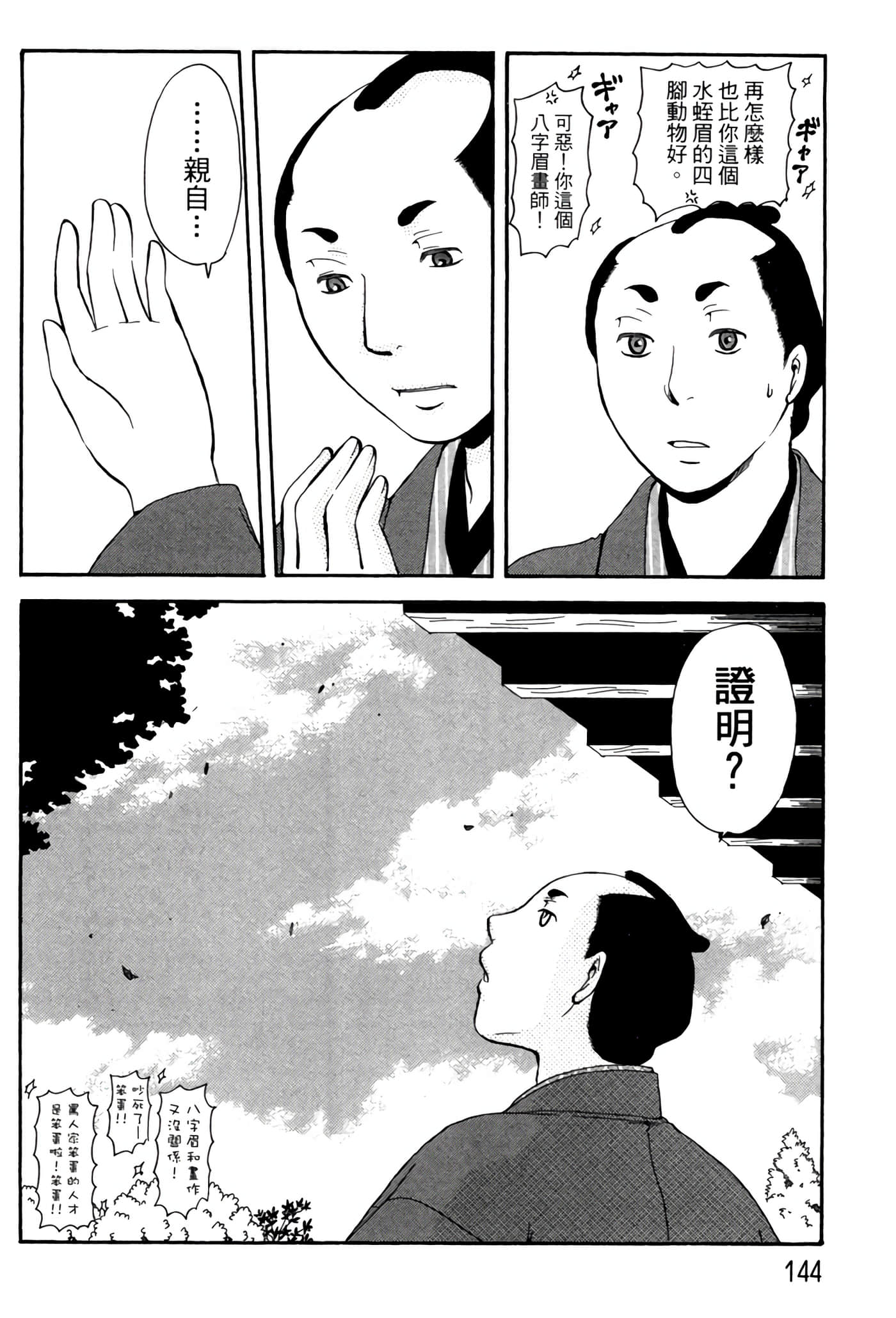 Page 143
