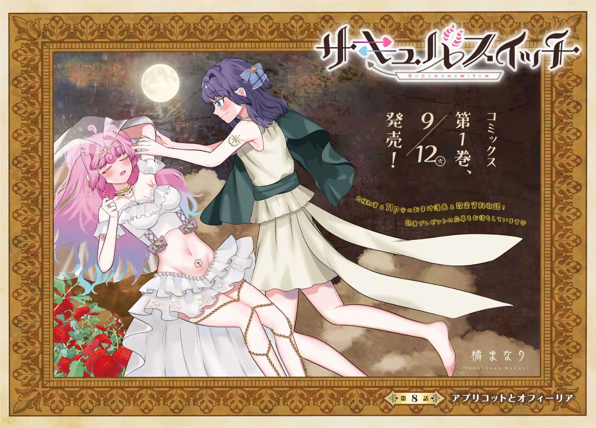 魅魔switch【1-18话 全是中文】【サキュバスイッチ】【已完结】