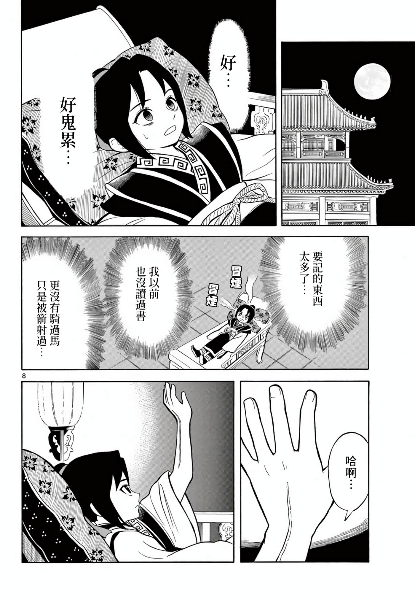 Page 8