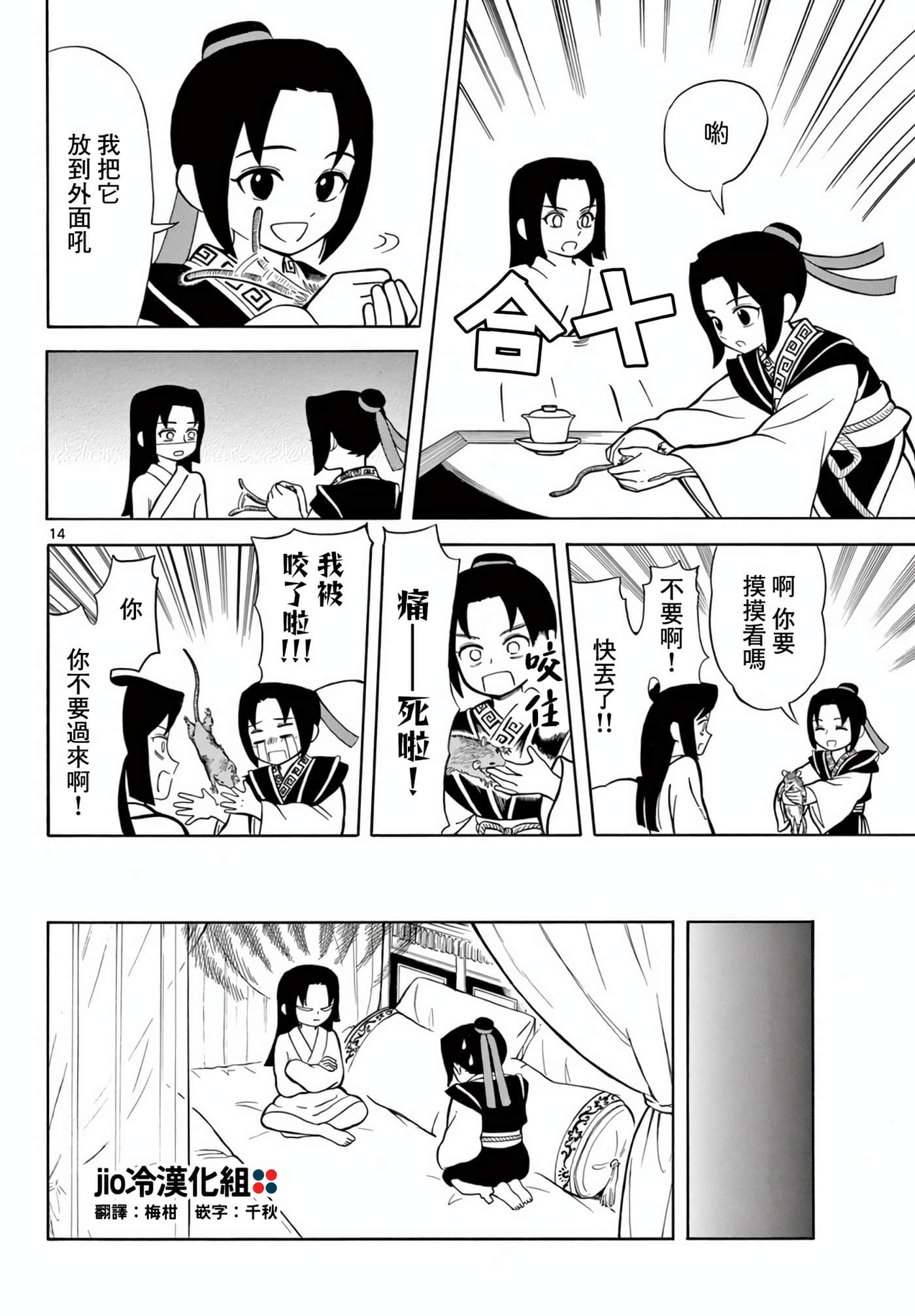 Page 14
