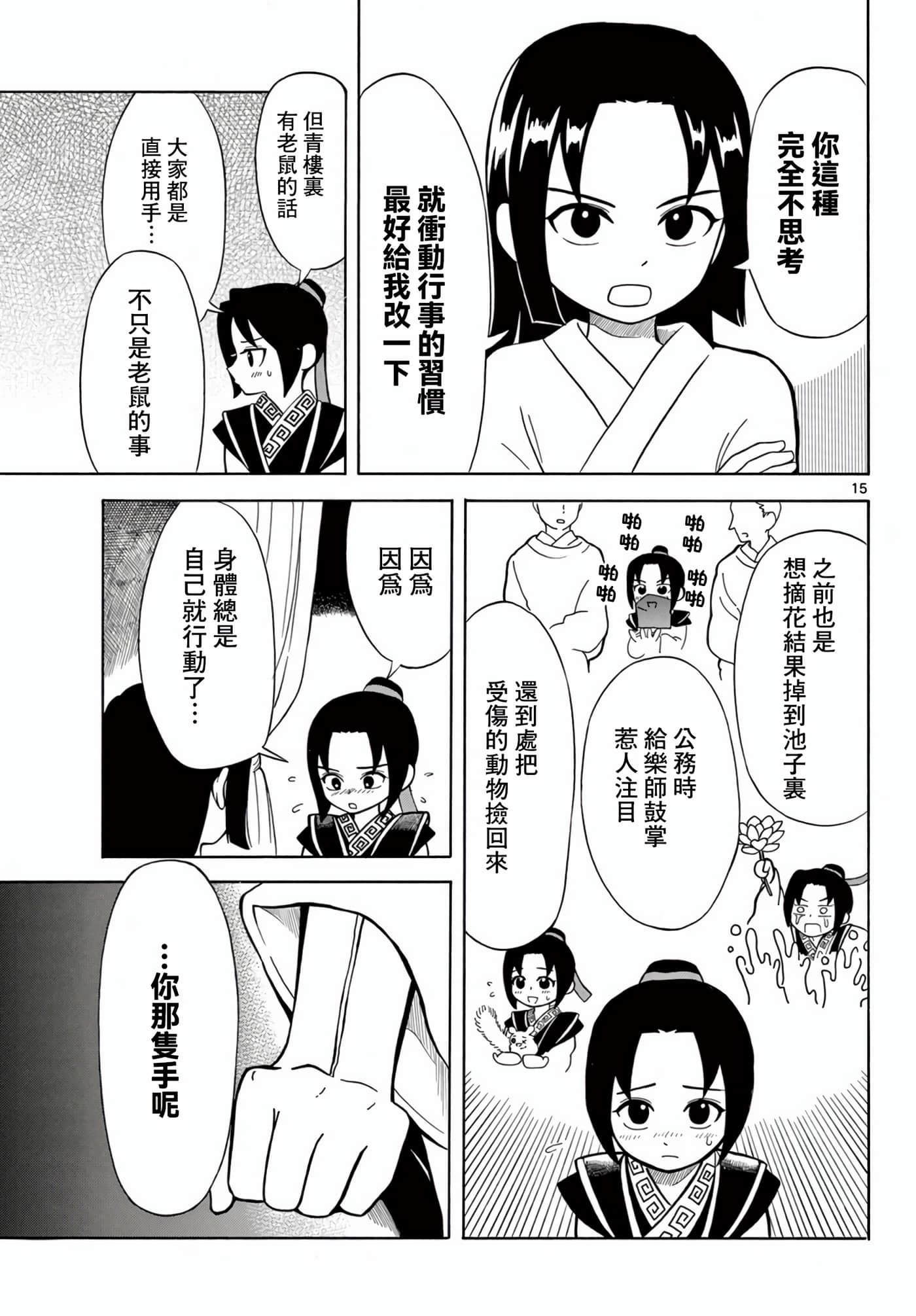 Page 15